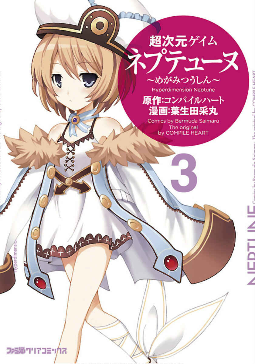 Page 1 Chapter 19 Choujigen Game Neptune - Megami Tsuushin