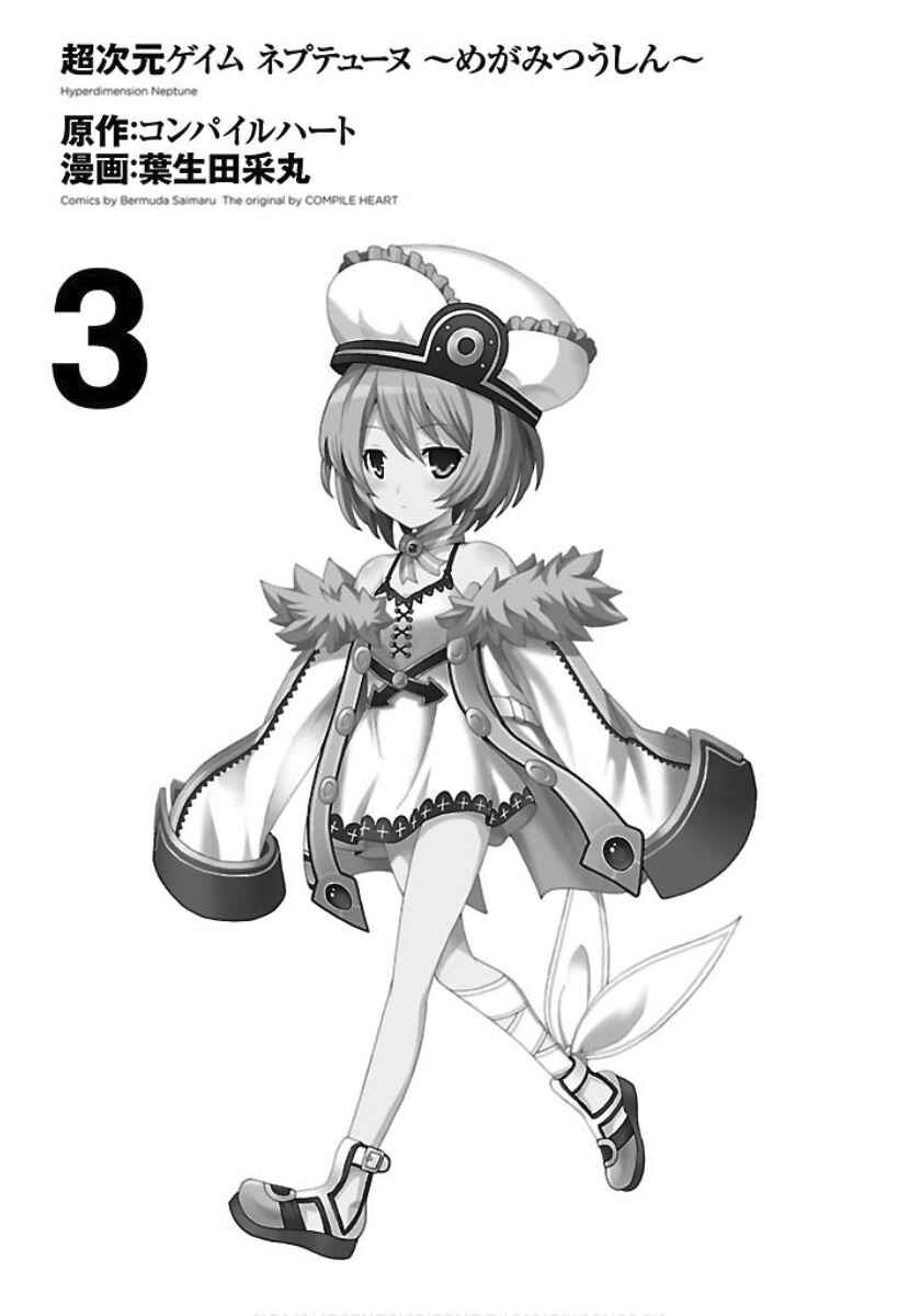 Page 3 Chapter 19 Choujigen Game Neptune - Megami Tsuushin