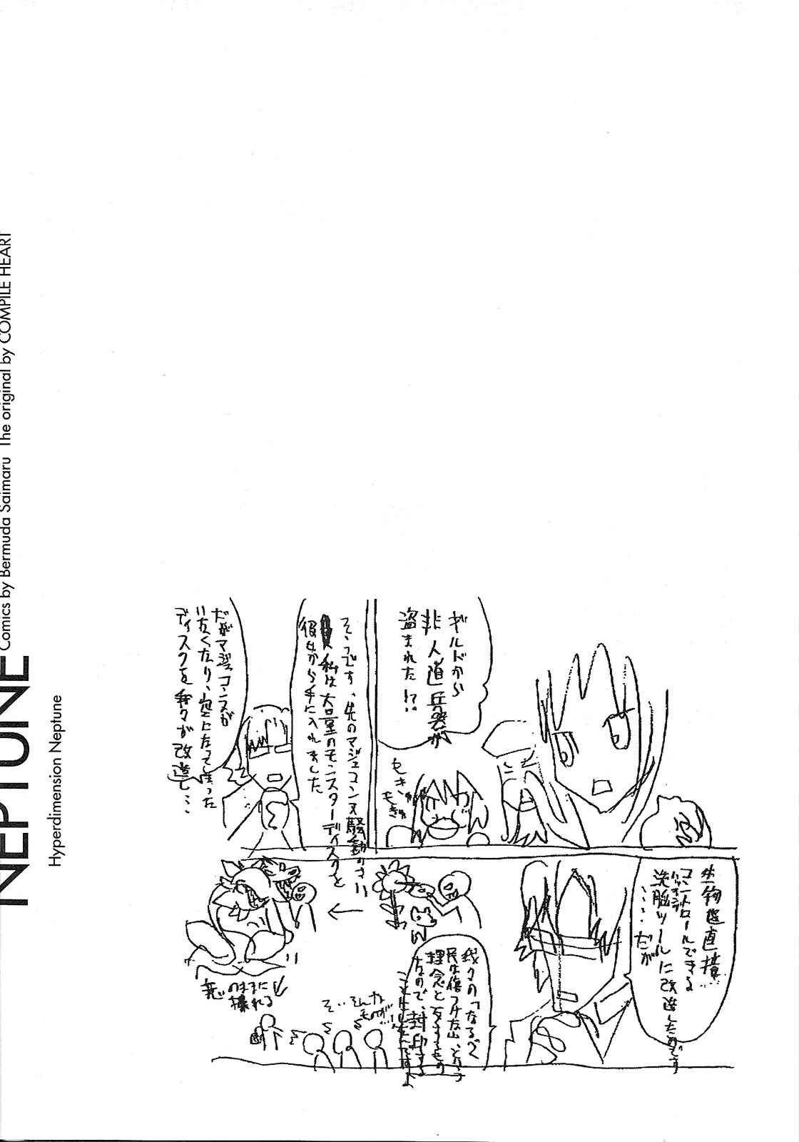Page 17 Chapter 6 Choujigen Game Neptune - Megami Tsuushin