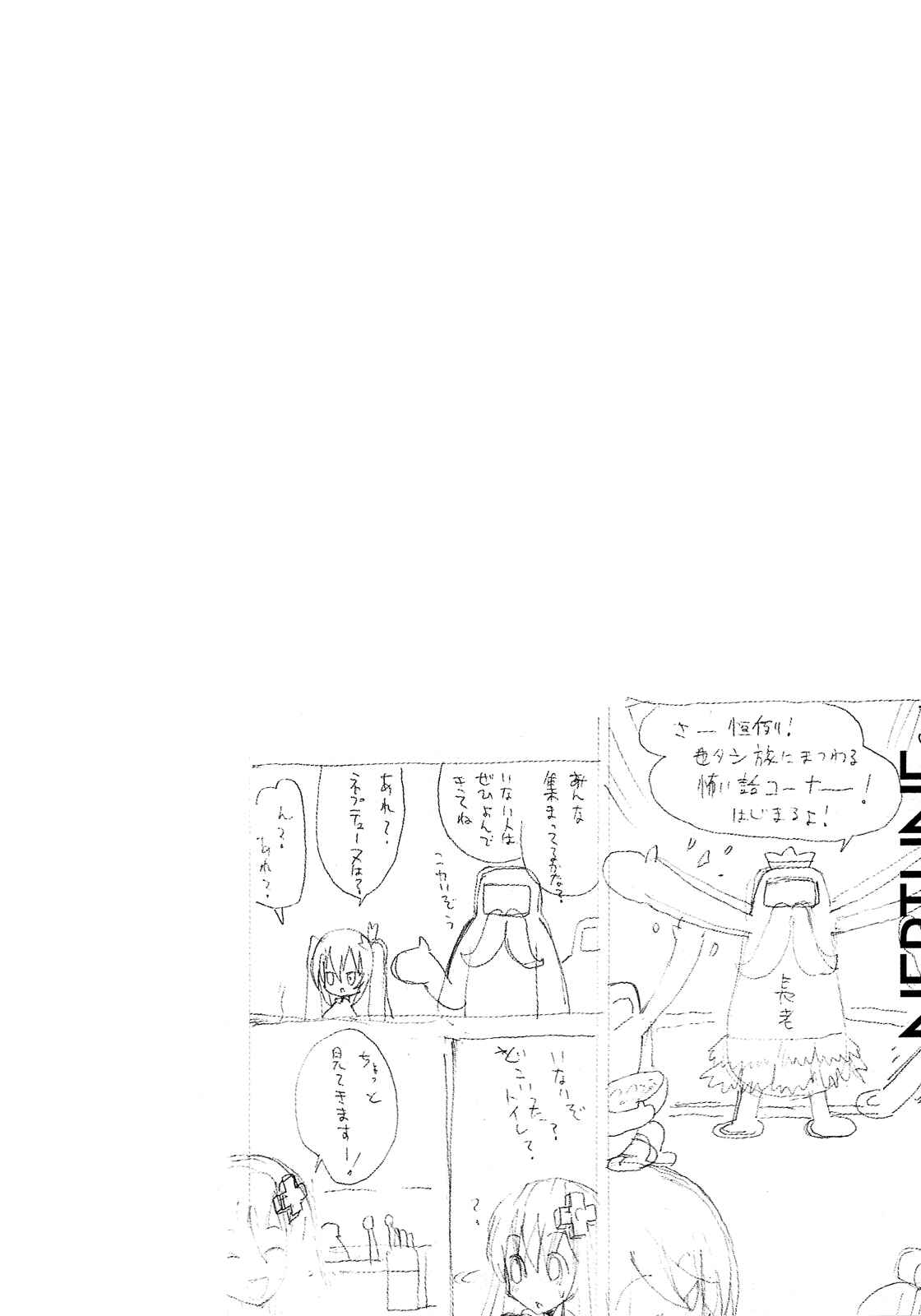 Page 17 Chapter 10 Choujigen Game Neptune - Megami Tsuushin