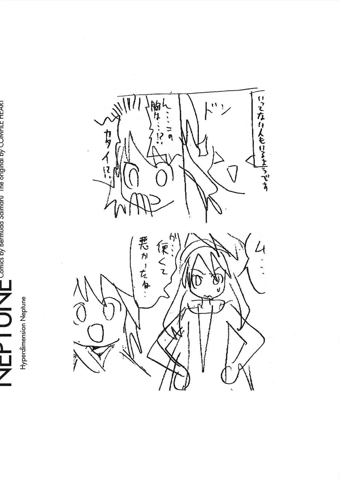 Page 17 Chapter 5 Choujigen Game Neptune - Megami Tsuushin
