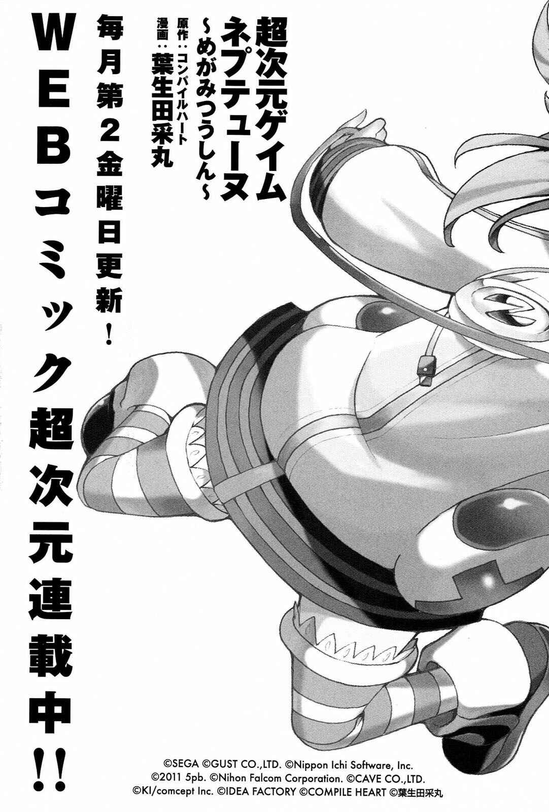 Page 25 Chapter 18.5 Choujigen Game Neptune - Megami Tsuushin