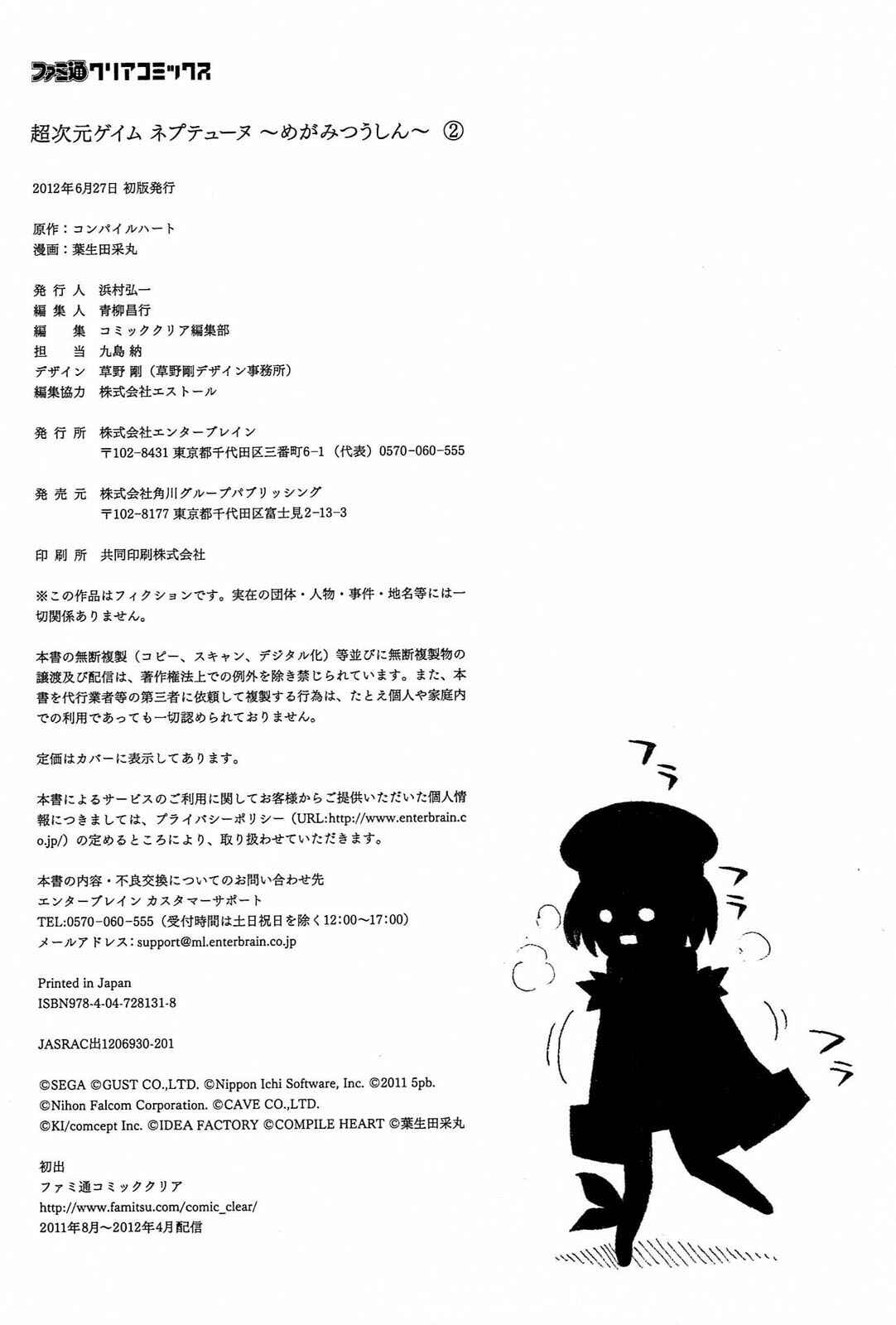Page 26 Chapter 18.5 Choujigen Game Neptune - Megami Tsuushin