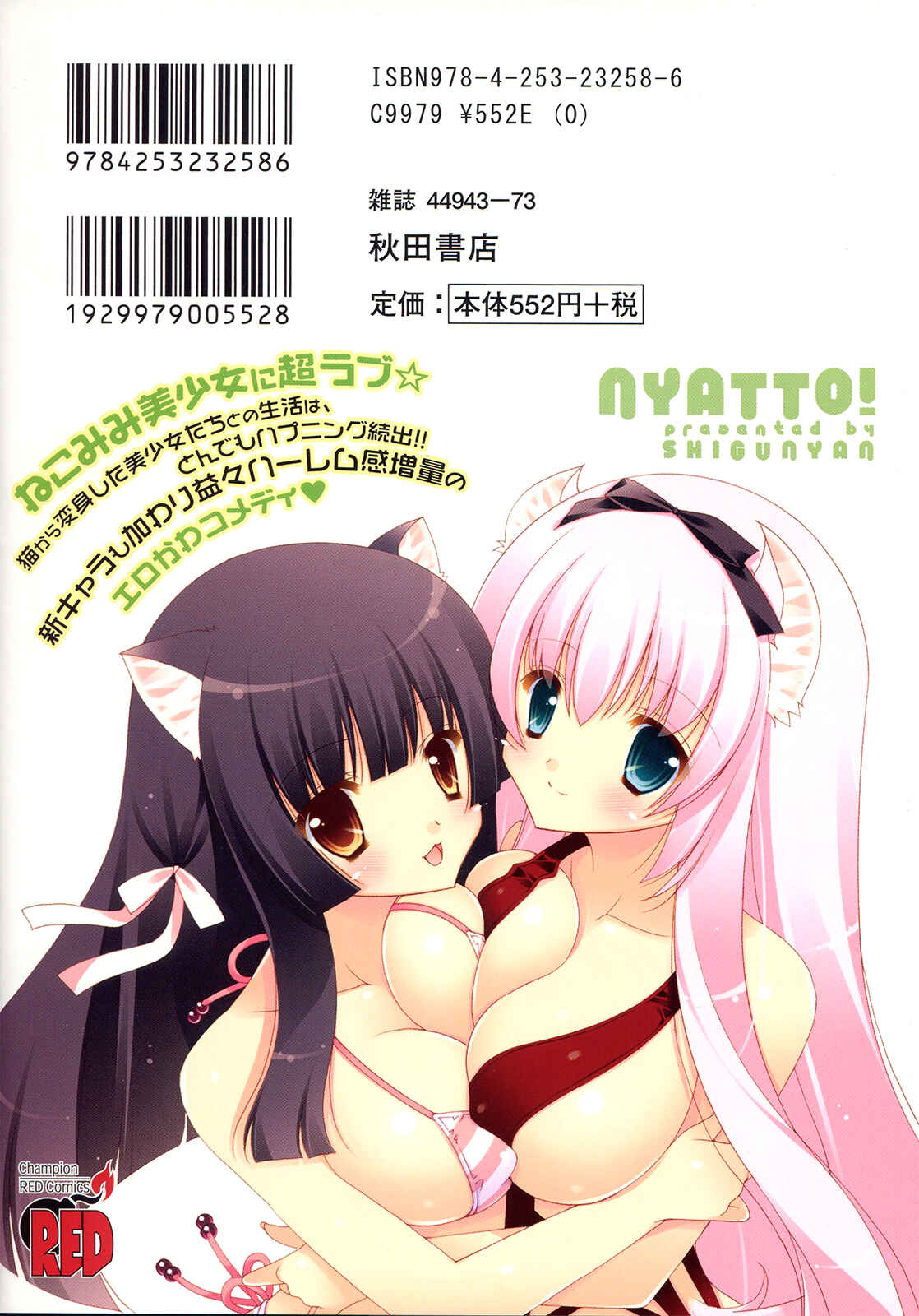 Page 2 Chapter 7 Nyatto!