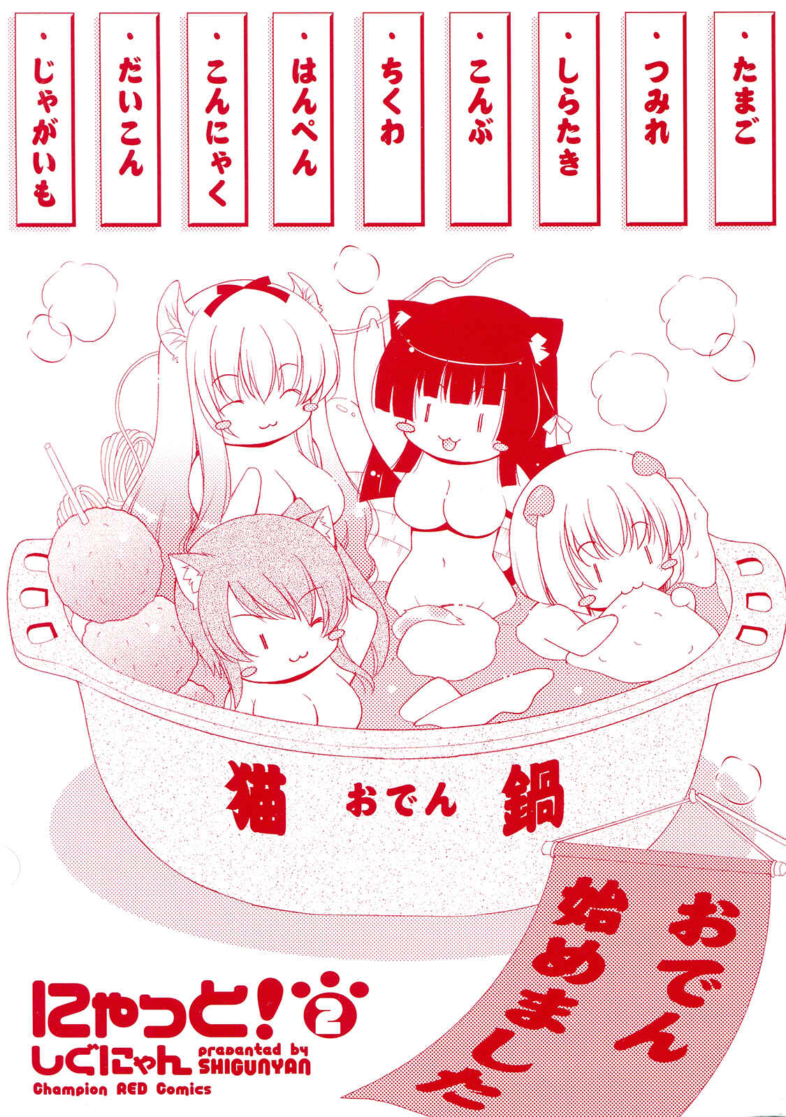 Page 5 Chapter 7 Nyatto!