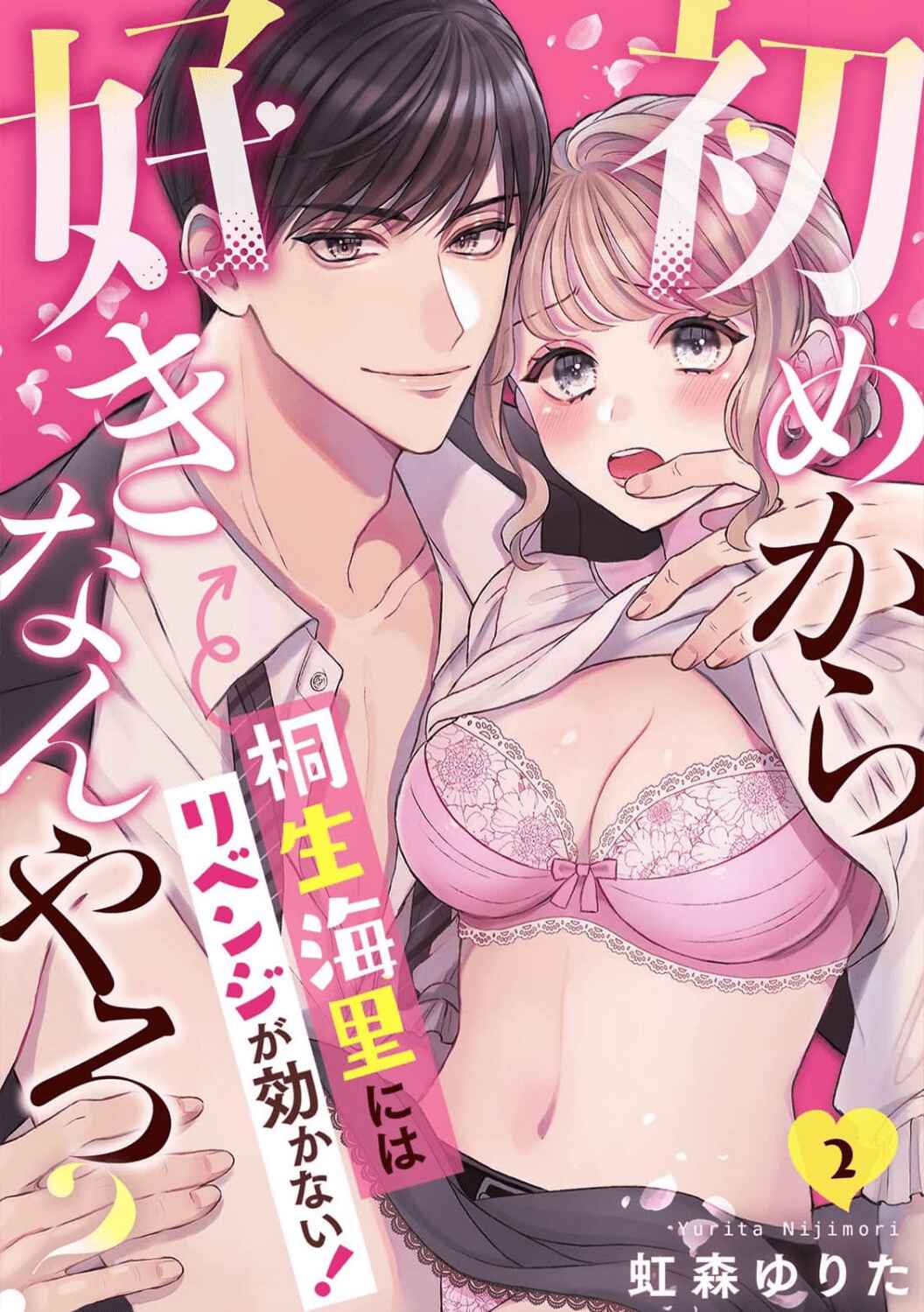 Page 3 Chapter 2 Hajime Kara Suki Nanyaro? Kiryu Kairi Niwa Revenge ga Kakanai!
