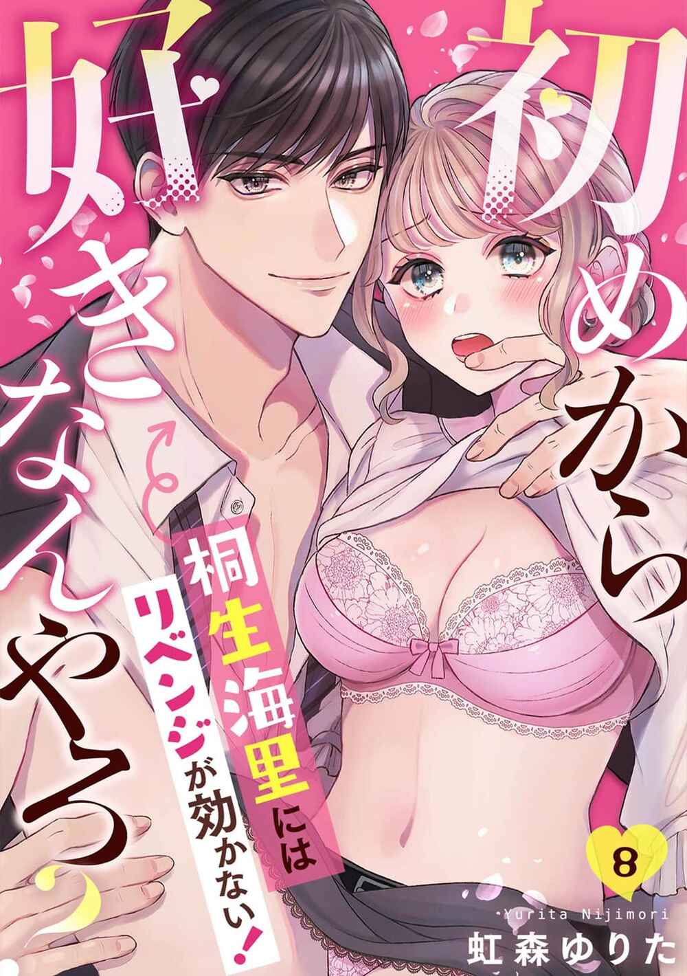 Page 4 Chapter 8 Hajime Kara Suki Nanyaro? Kiryu Kairi Niwa Revenge ga Kakanai!