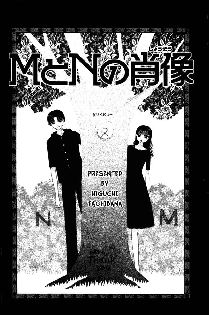 Page 1 Chapter 5 M to N no Shouzou