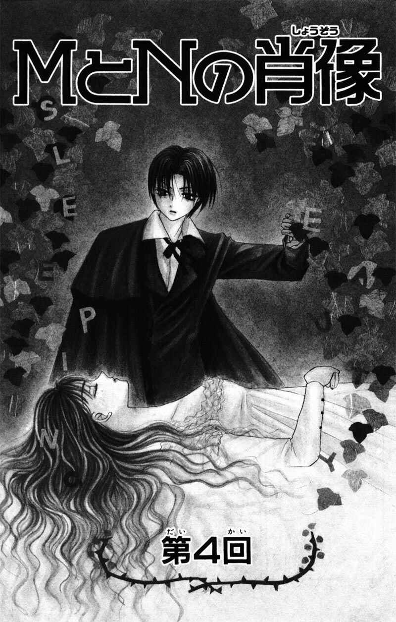 Page 1 Chapter 4 M to N no Shouzou