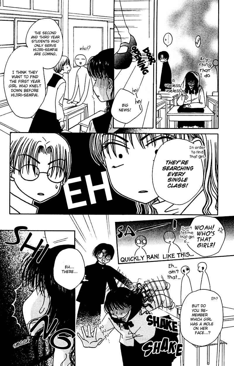 Page 13 Chapter 4 M to N no Shouzou