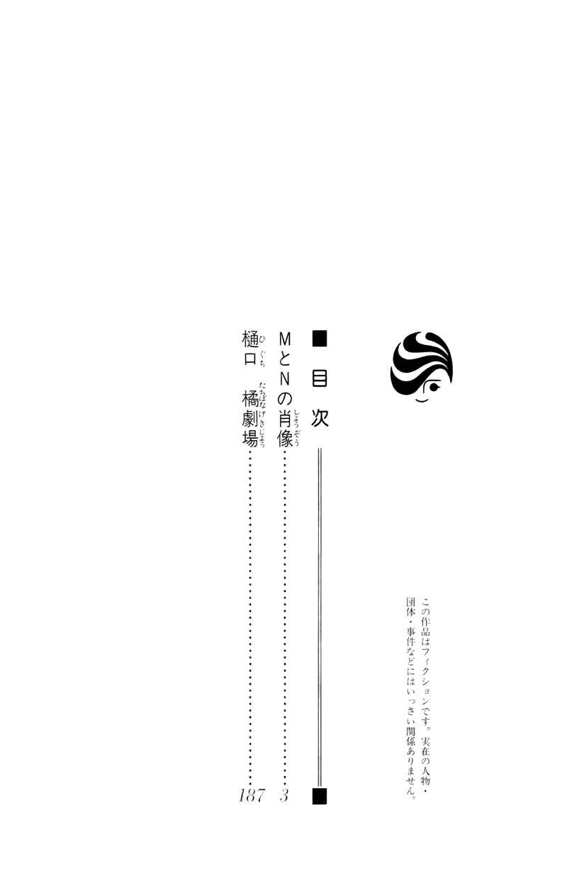 Page 4 Chapter 10 M to N no Shouzou