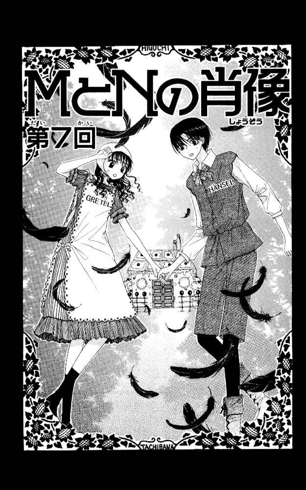 Page 3 Chapter 7 M to N no Shouzou