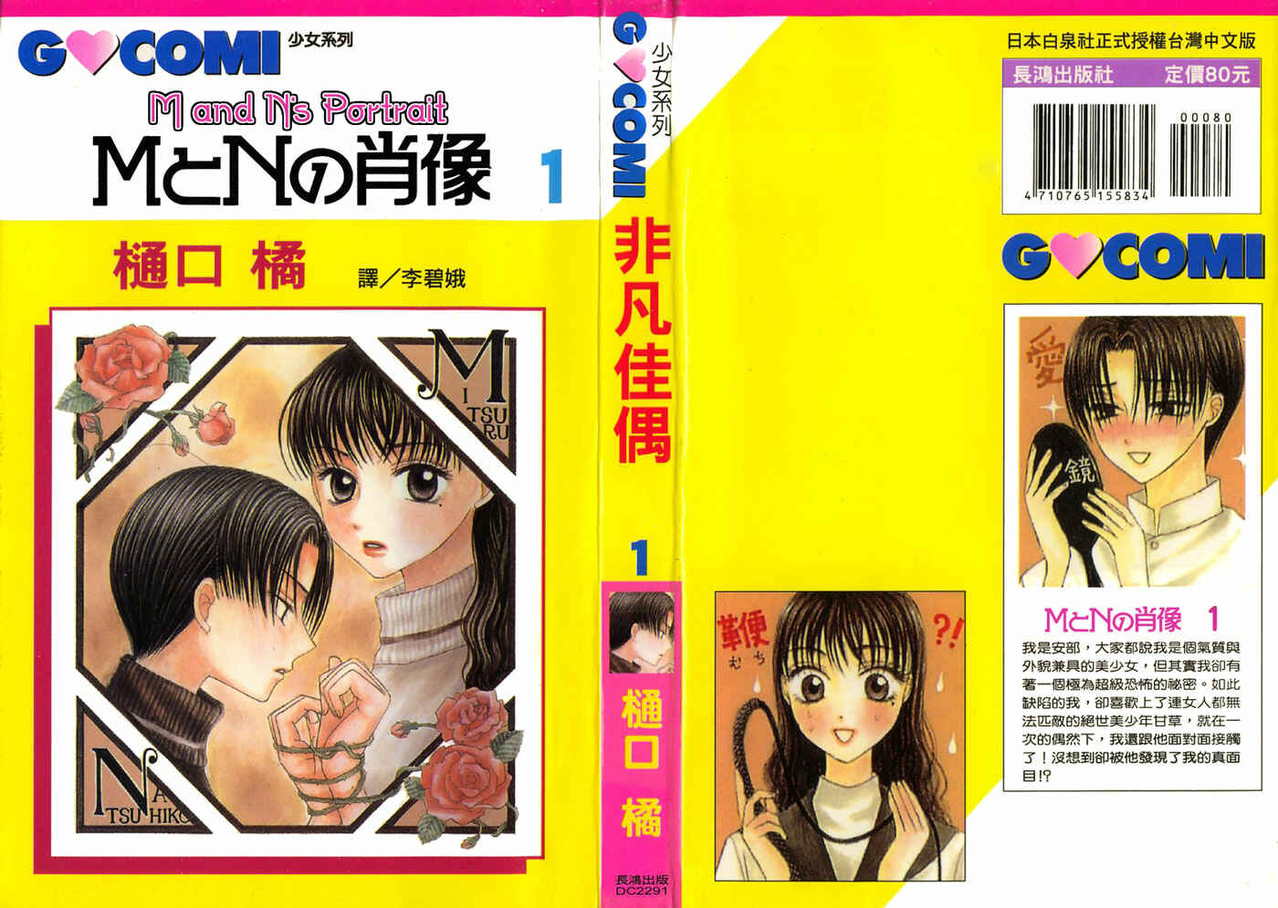 Page 1 Chapter 1 M to N no Shouzou