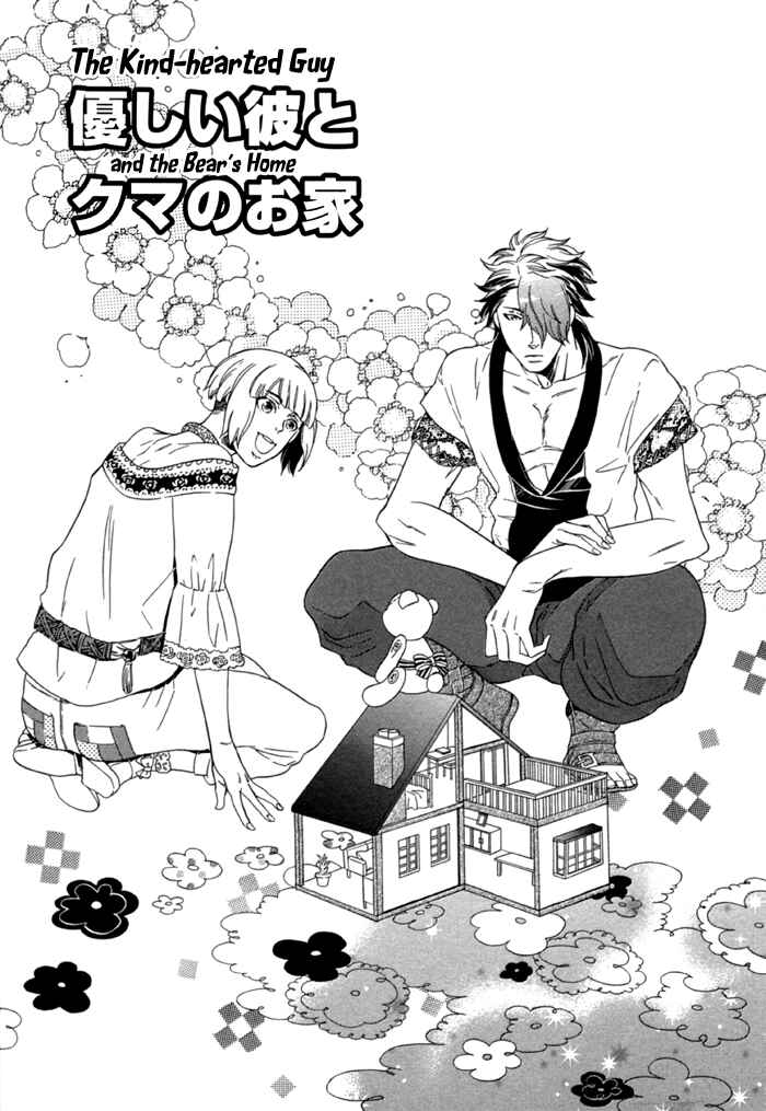 Page 3 Chapter 4 Maigo no Kare to Kuma no Onegai