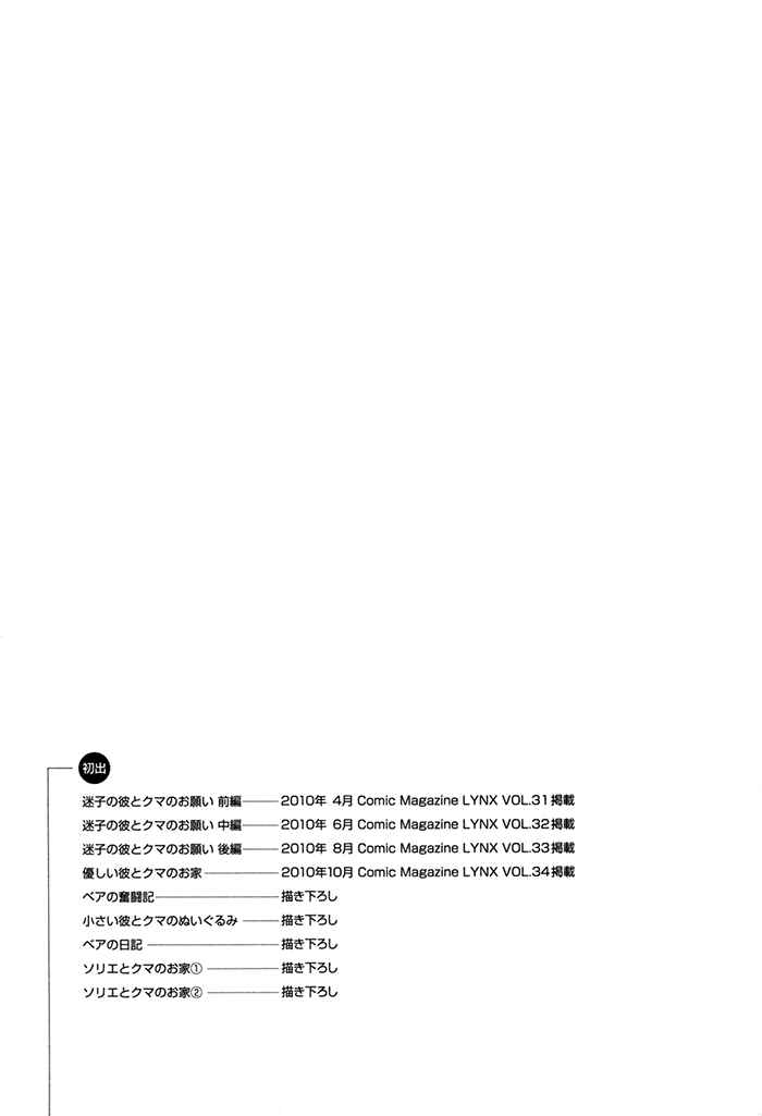 Page 13 Chapter 5.5 Maigo no Kare to Kuma no Onegai