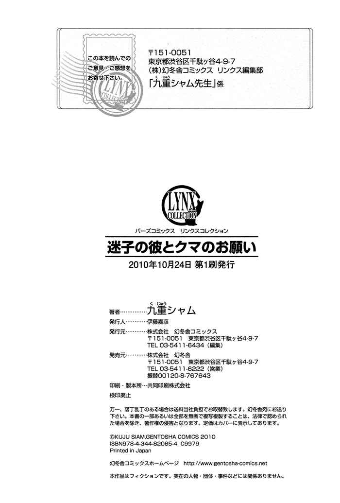 Page 14 Chapter 5.5 Maigo no Kare to Kuma no Onegai