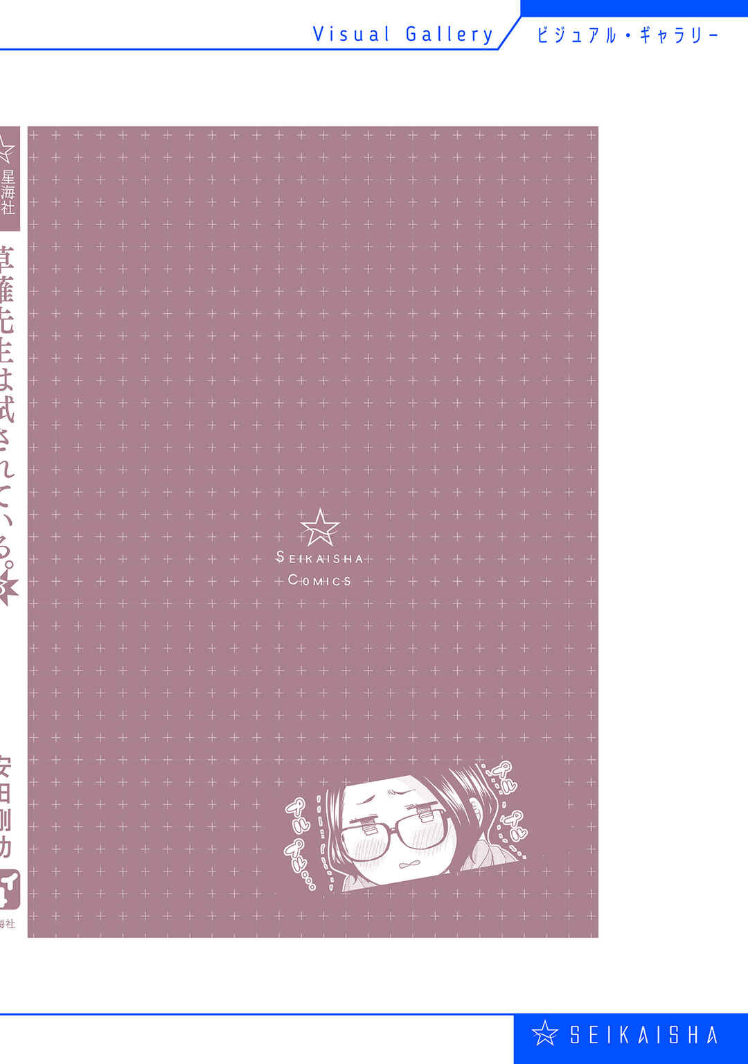 Page 12 Chapter 361 Kusanagi-sensei Is Being Tested