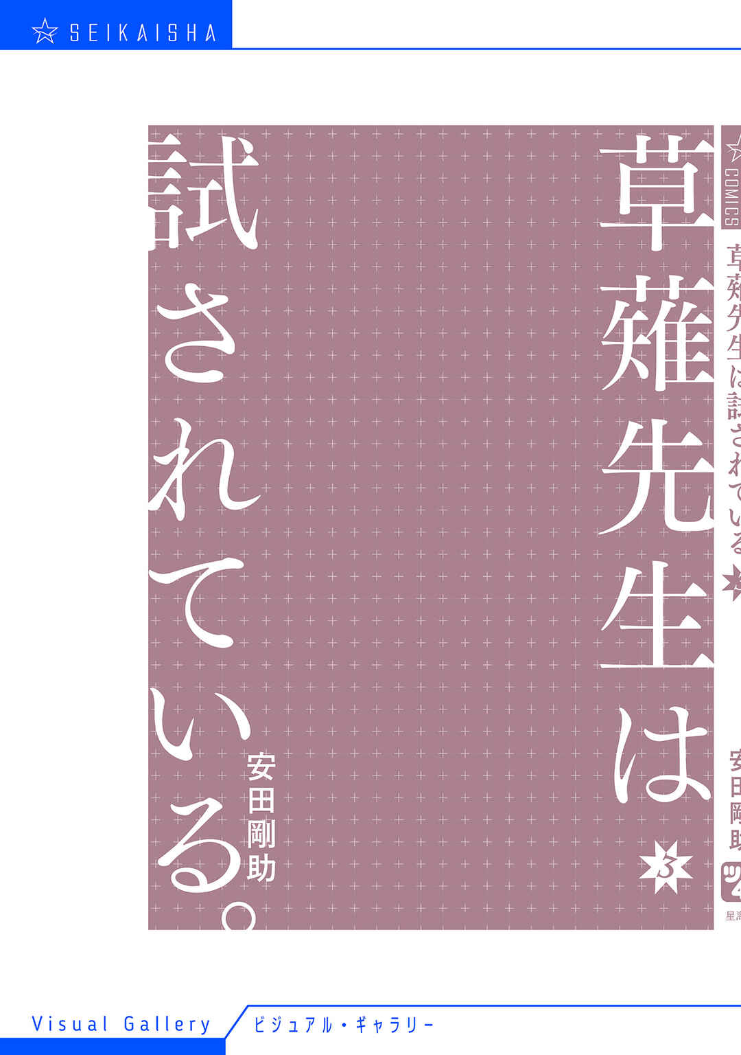 Page 13 Chapter 361 Kusanagi-sensei Is Being Tested