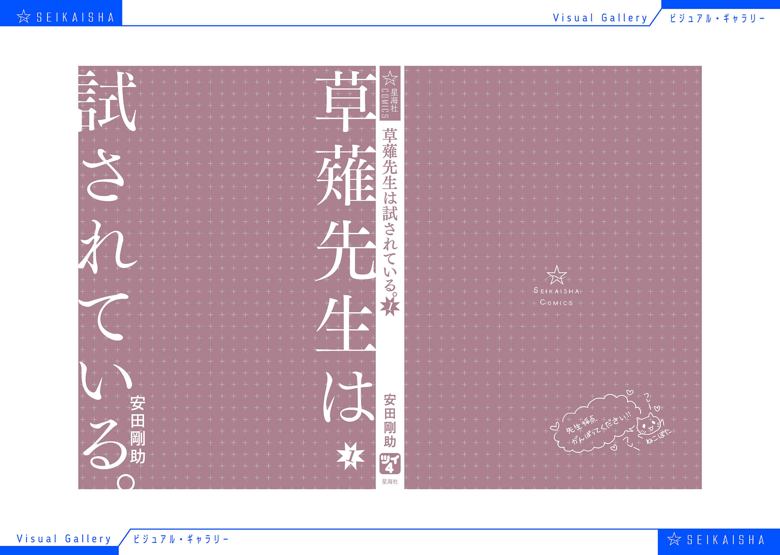 Page 12 Chapter 239.1 Kusanagi-sensei Is Being Tested