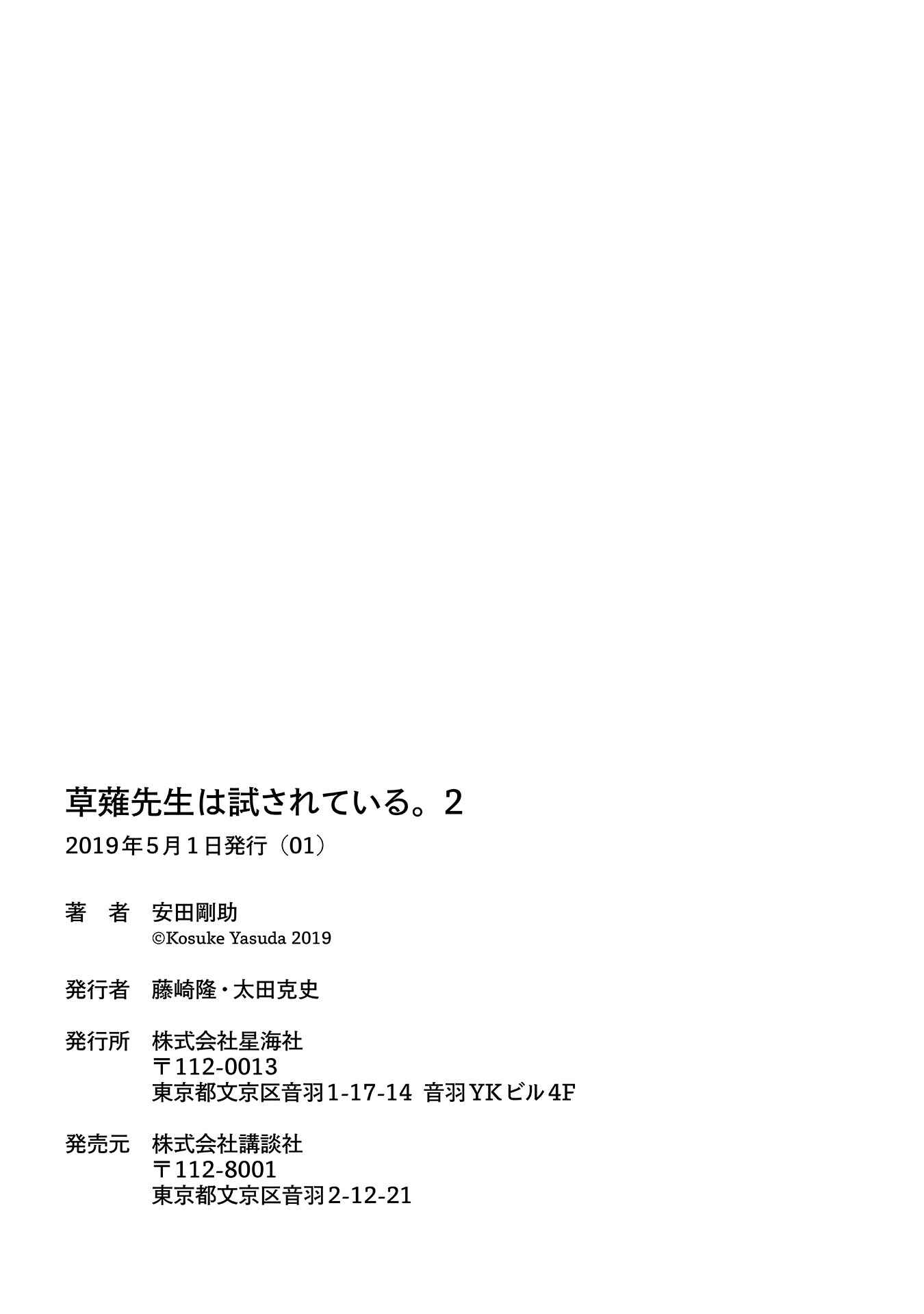 Page 14 Chapter 239.1 Kusanagi-sensei Is Being Tested