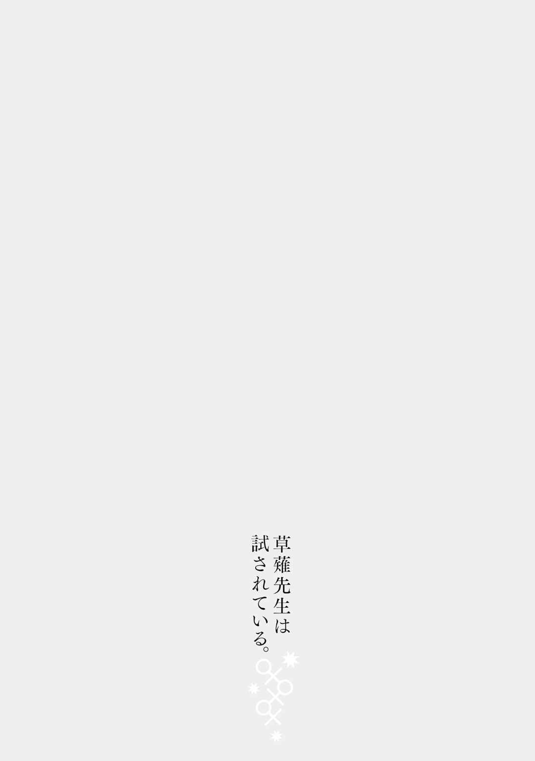 Page 2 Chapter 360 Kusanagi-sensei Is Being Tested