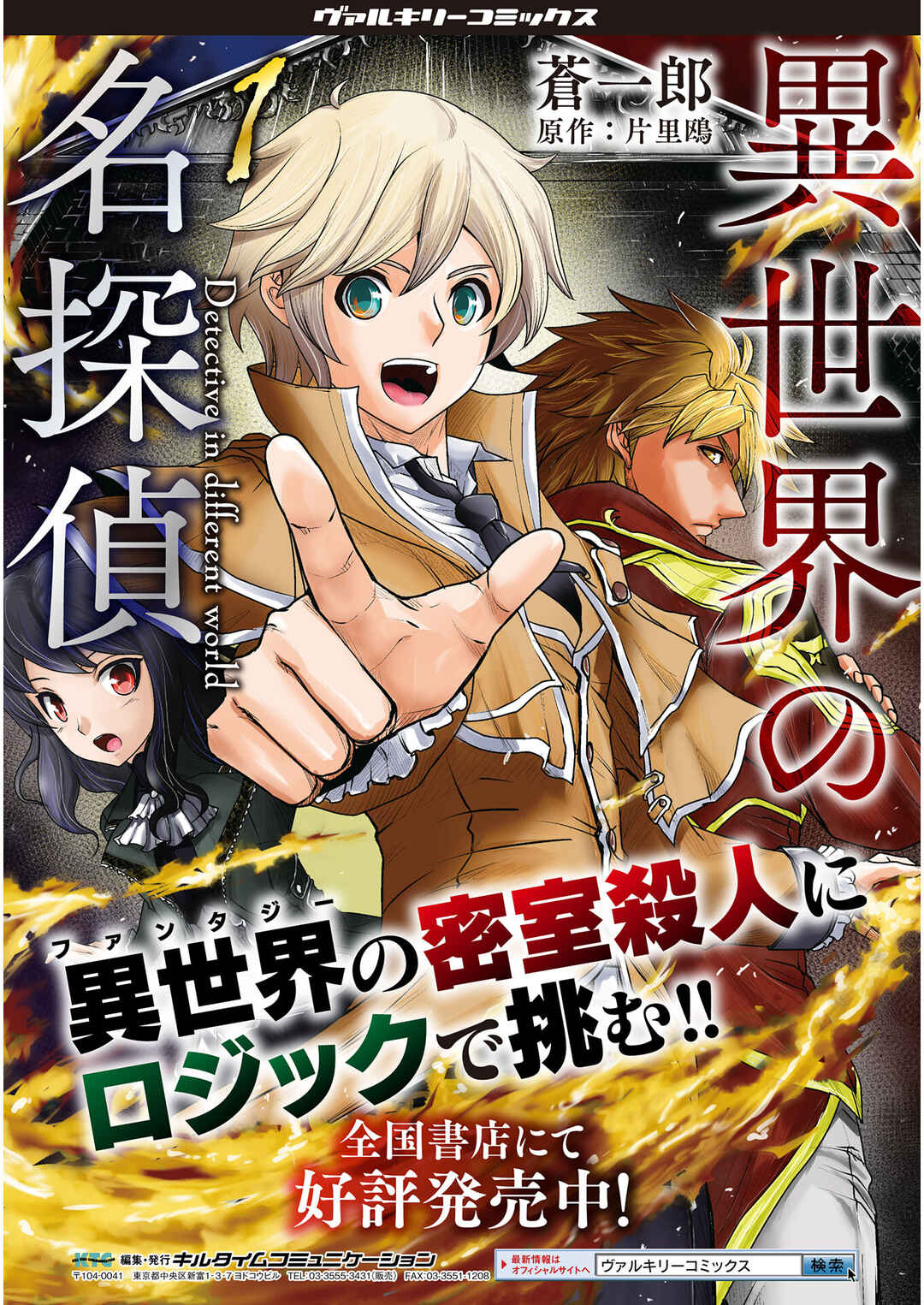 Page 22 Chapter 9 Isekai no Meitantei
