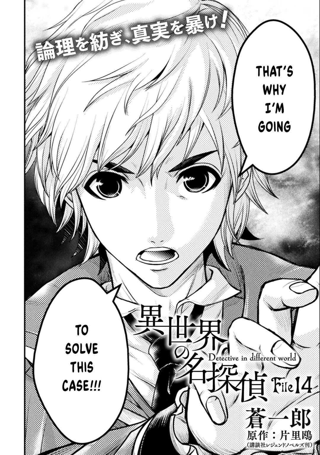 Page 3 Chapter 14 Isekai no Meitantei