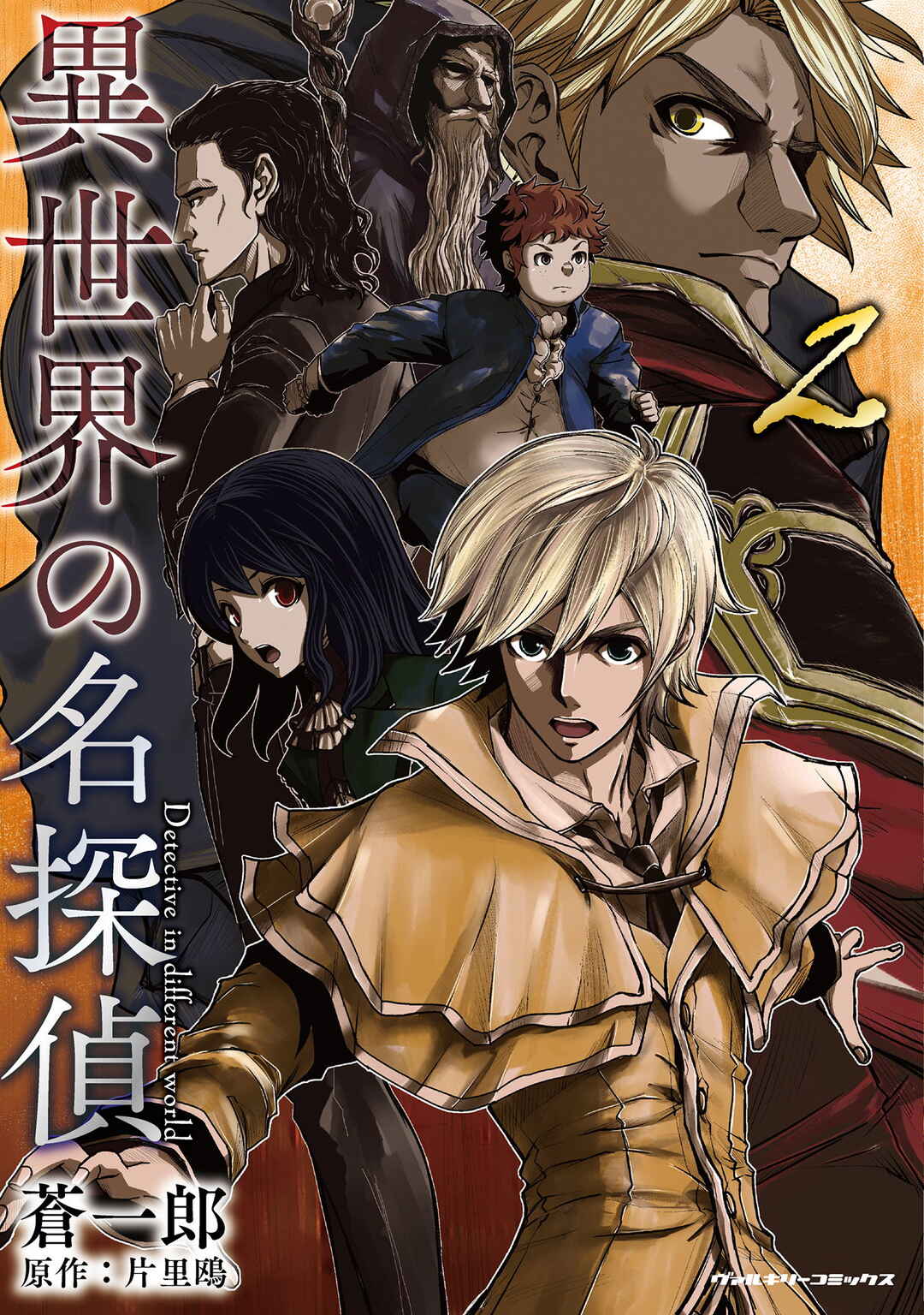 Page 2 Chapter 8 Isekai no Meitantei