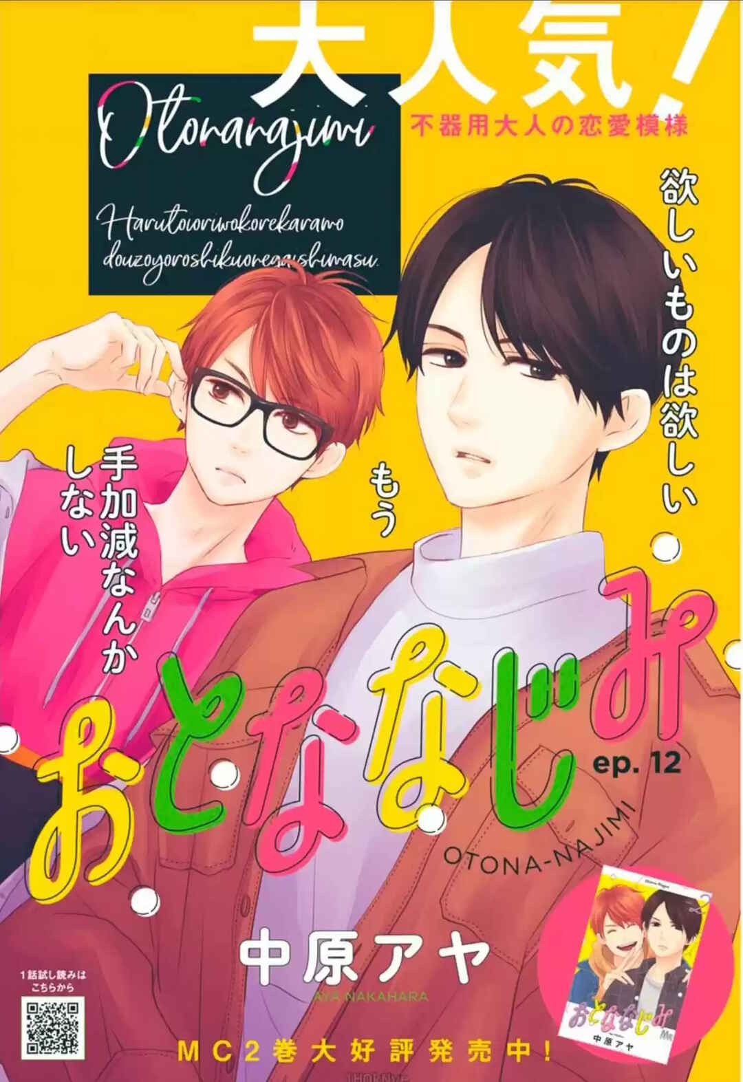 Page 2 Chapter 12 Otona-Najimi