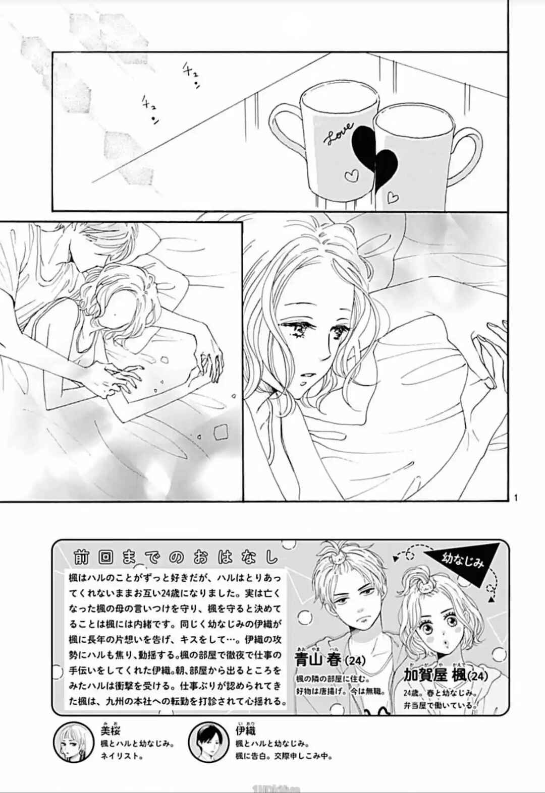 Page 3 Chapter 12 Otona-Najimi