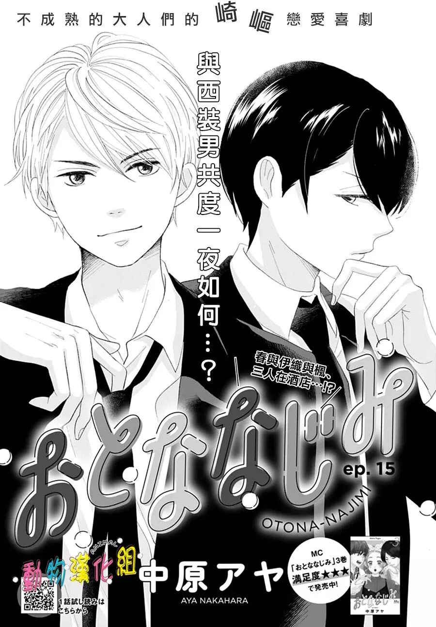 Page 2 Chapter 15 Otona-Najimi