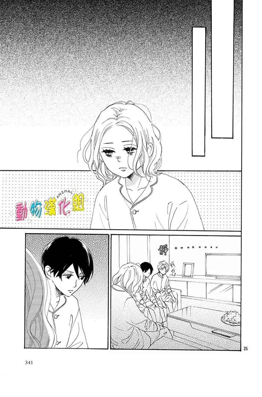 Page 26 Chapter 15 Otona-Najimi