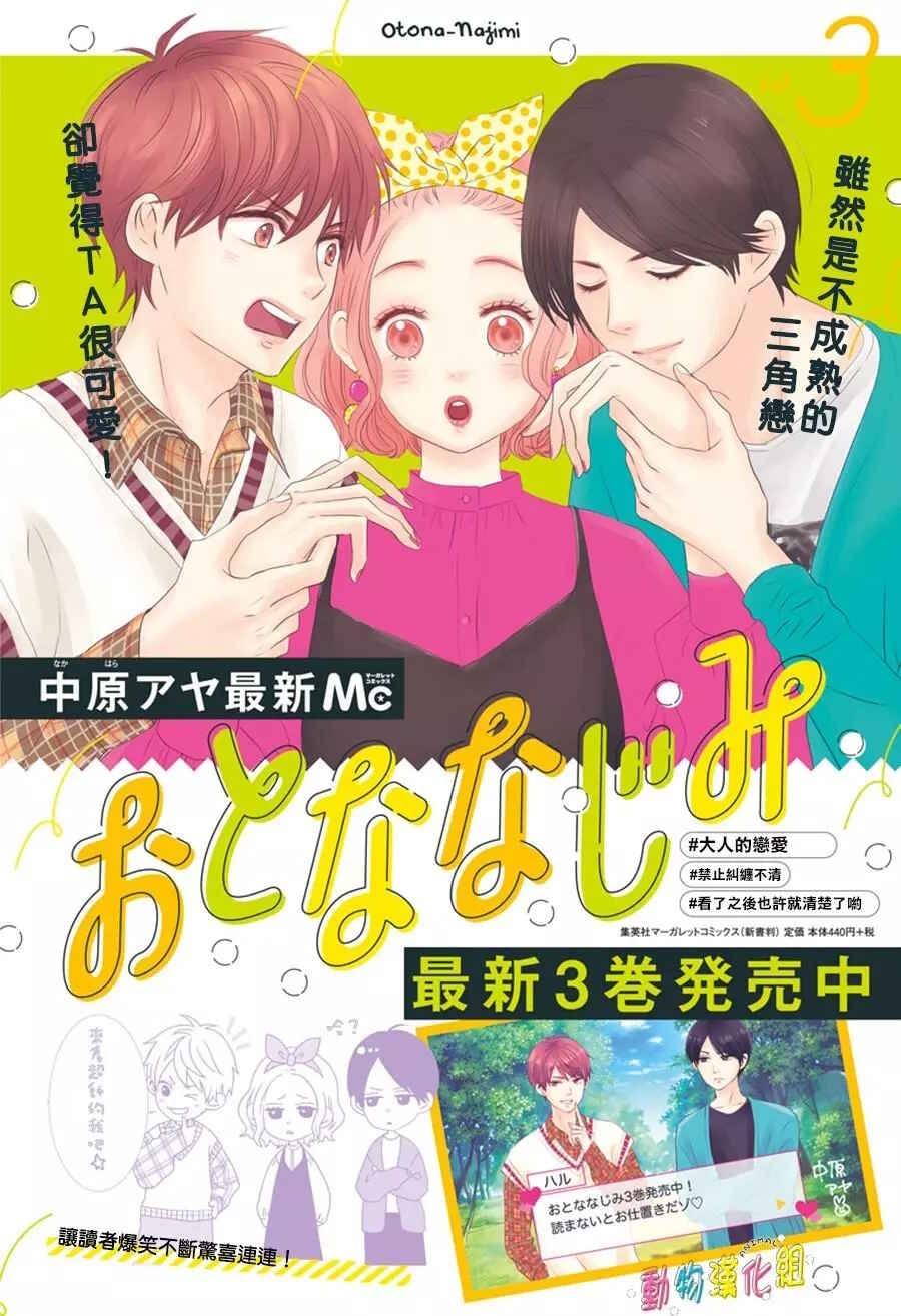 Page 3 Chapter 14 Otona-Najimi