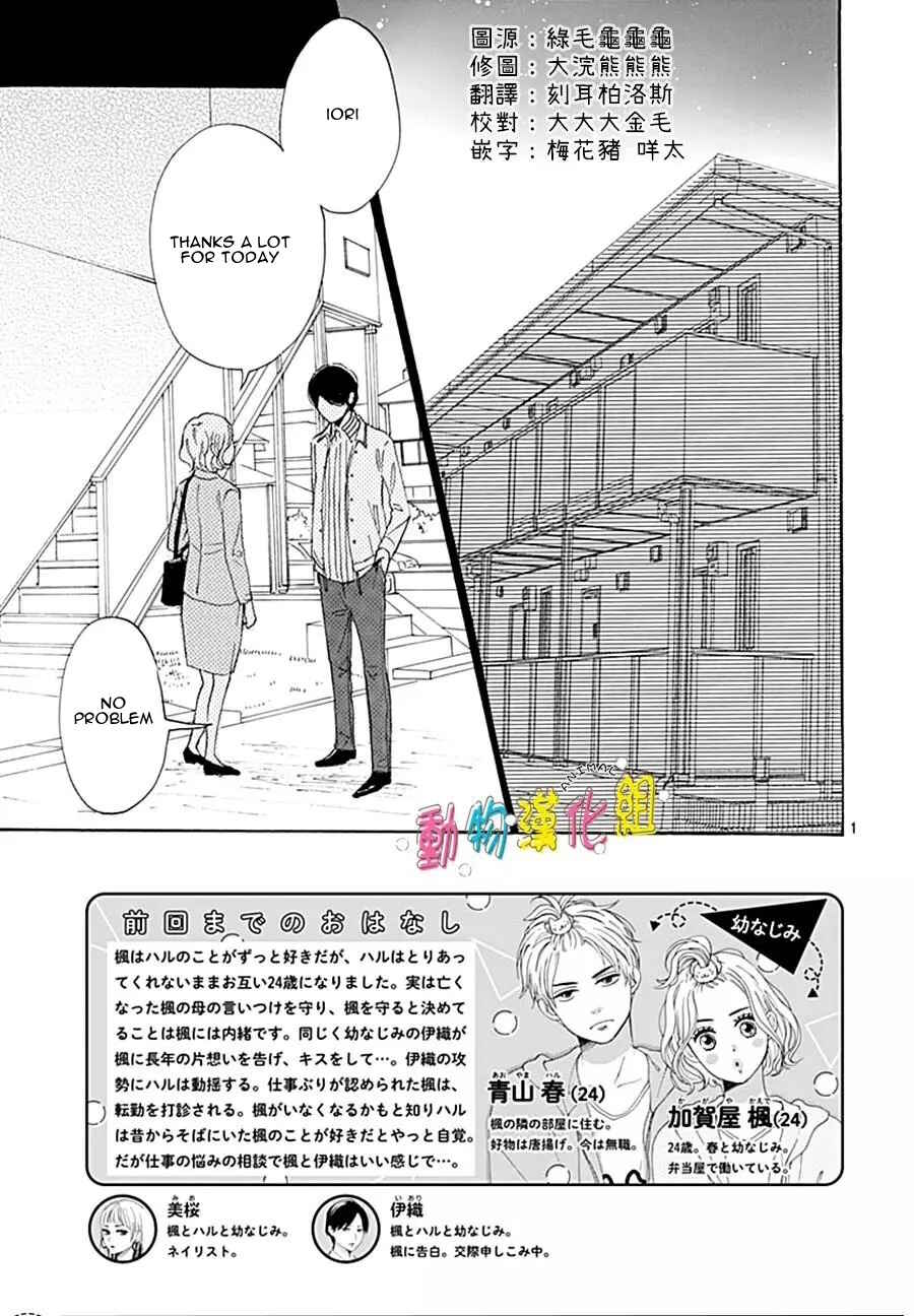 Page 4 Chapter 14 Otona-Najimi
