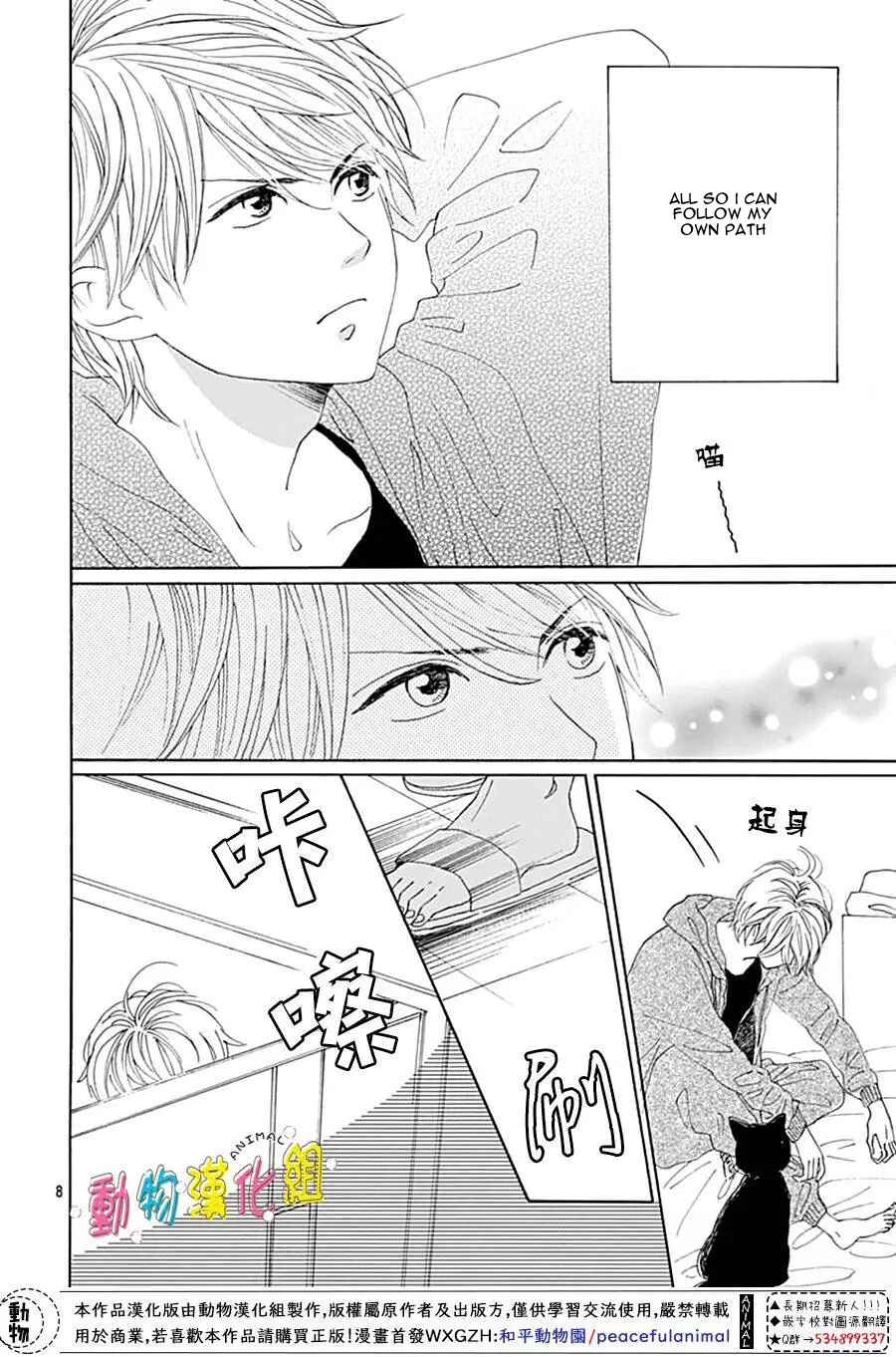 Page 10 Chapter 13 Otona-Najimi