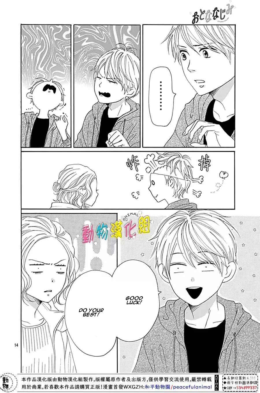 Page 16 Chapter 13 Otona-Najimi