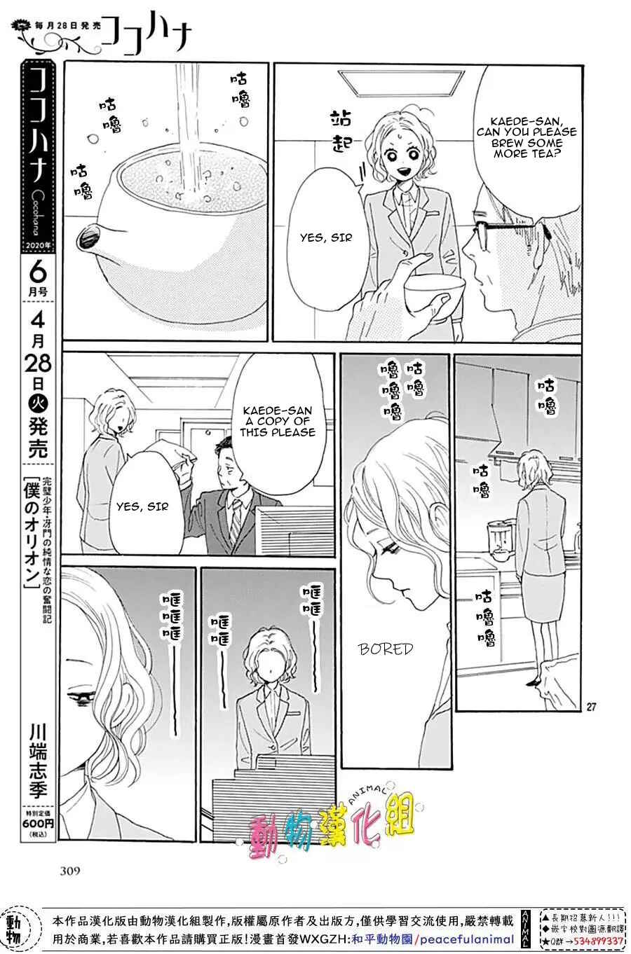 Page 29 Chapter 13 Otona-Najimi