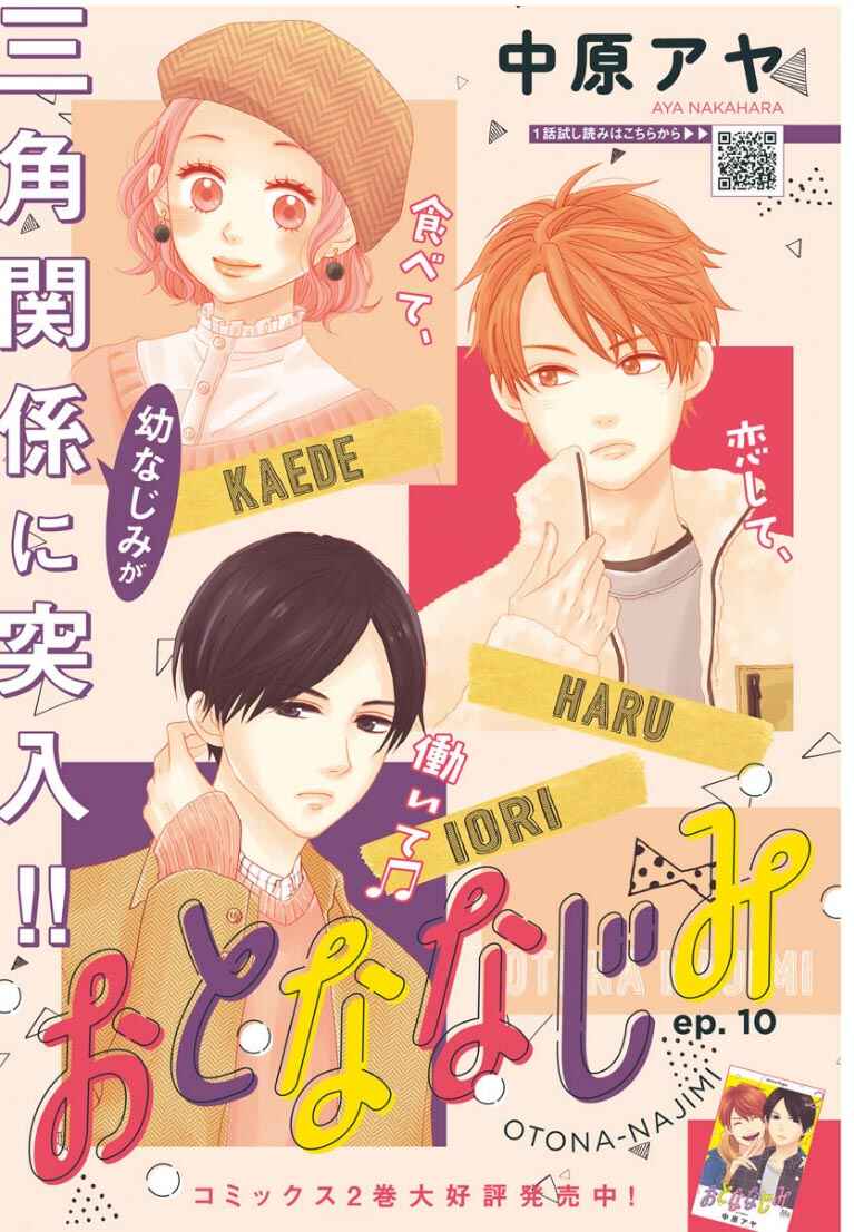 Page 2 Chapter 10 Otona-Najimi