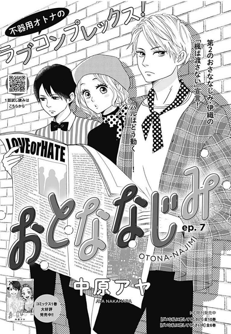 Page 2 Chapter 7 Otona-Najimi