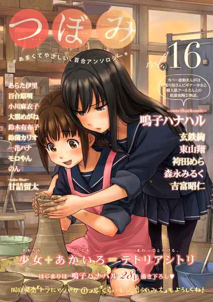 Page 1 Chapter Unknown_2a6d Aoi Honoo Kaoru Tsuchi