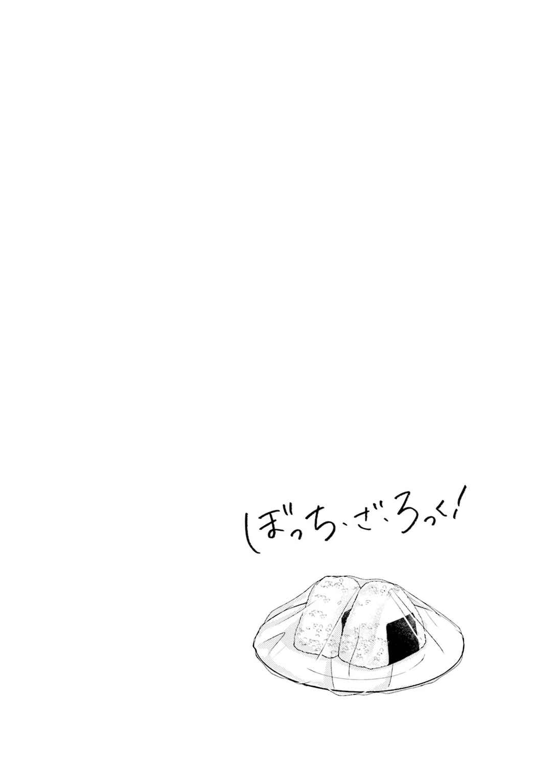 Page 17 Chapter 51 Bocchi the Rock!