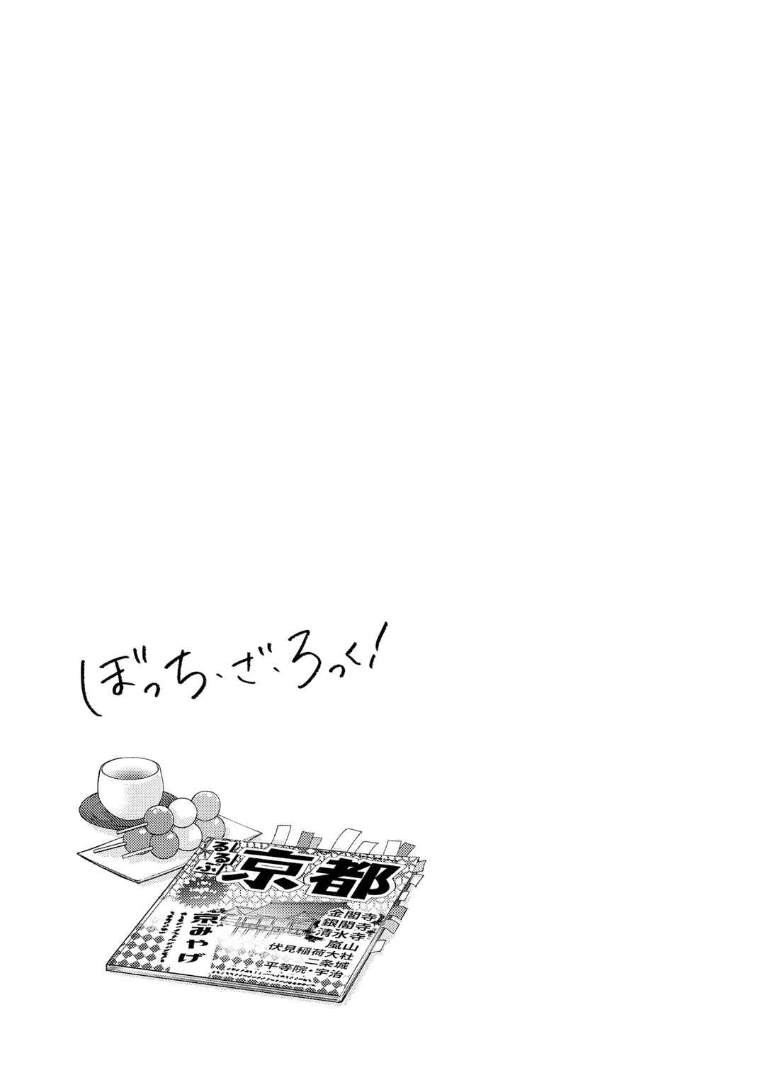 Page 10 Chapter 71 Bocchi the Rock!