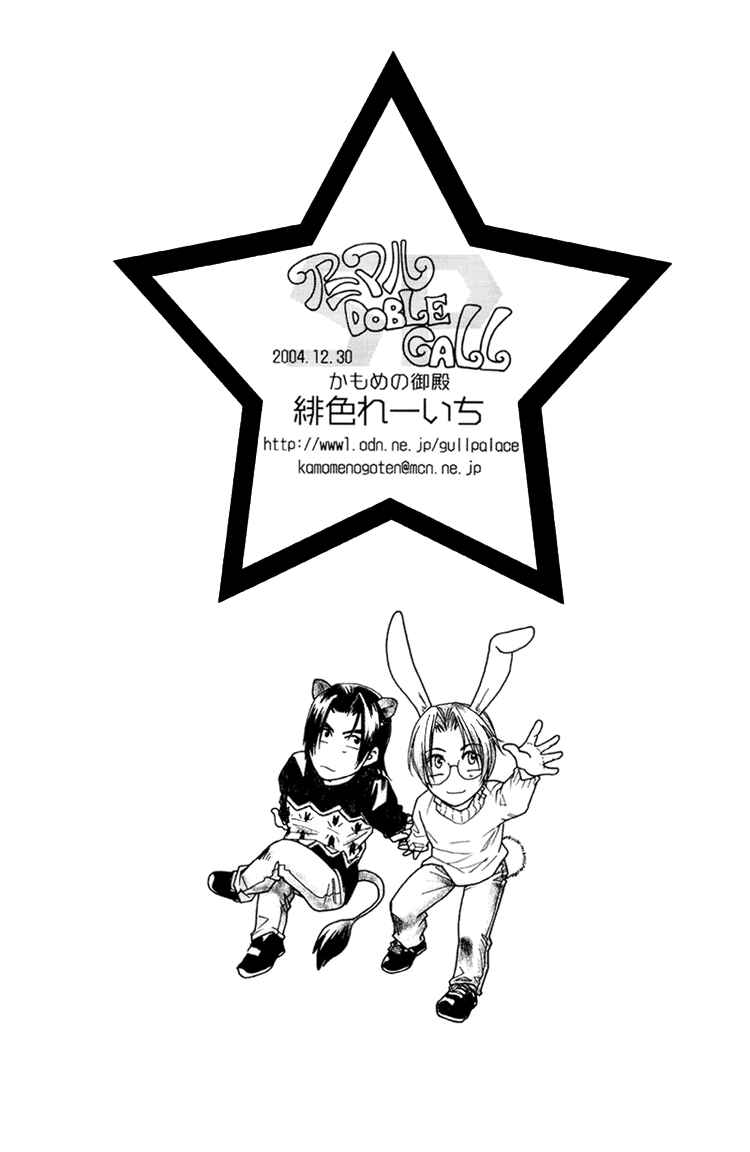 Page 25 Chapter 8 Double Call - 69 Deluxe (Doujinshi)