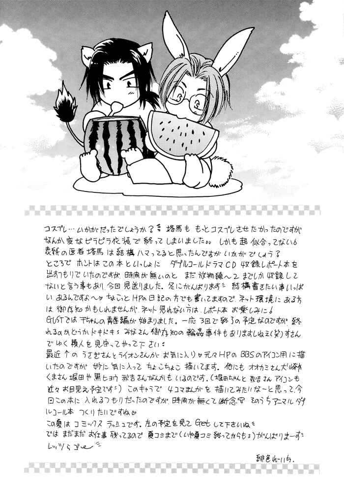 Page 26 Chapter 5 Double Call - 69 Deluxe (Doujinshi)
