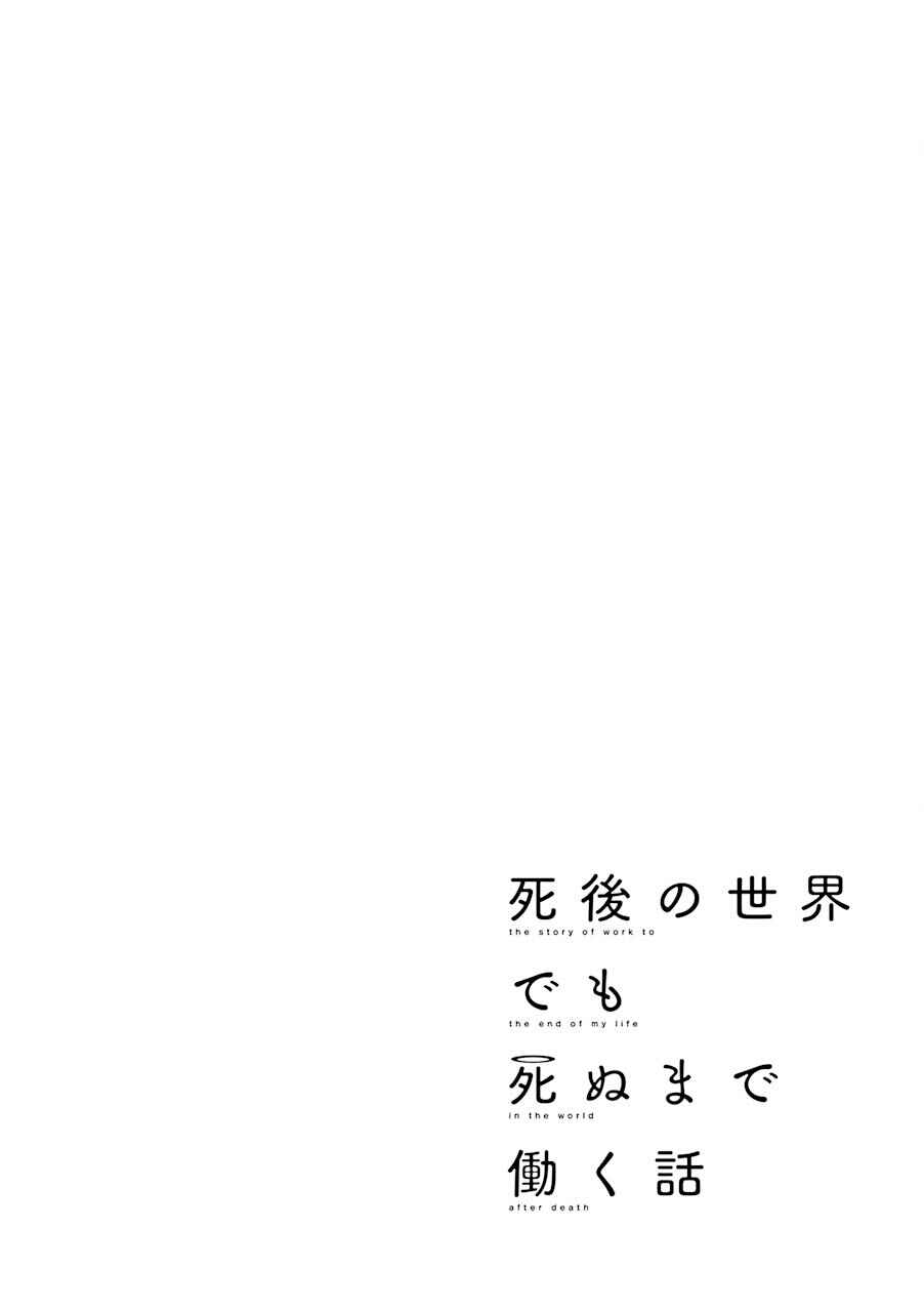 Page 18 Chapter 3 Shigo no Sekai demo Shinu made Hataraku Hanashi