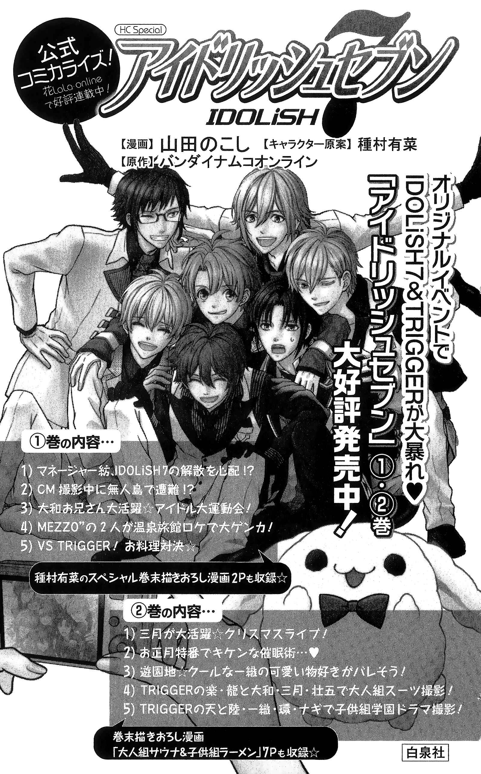 Page 73 Chapter 3 IDOLiSH7 TRIGGER -before The Radiant Glory-