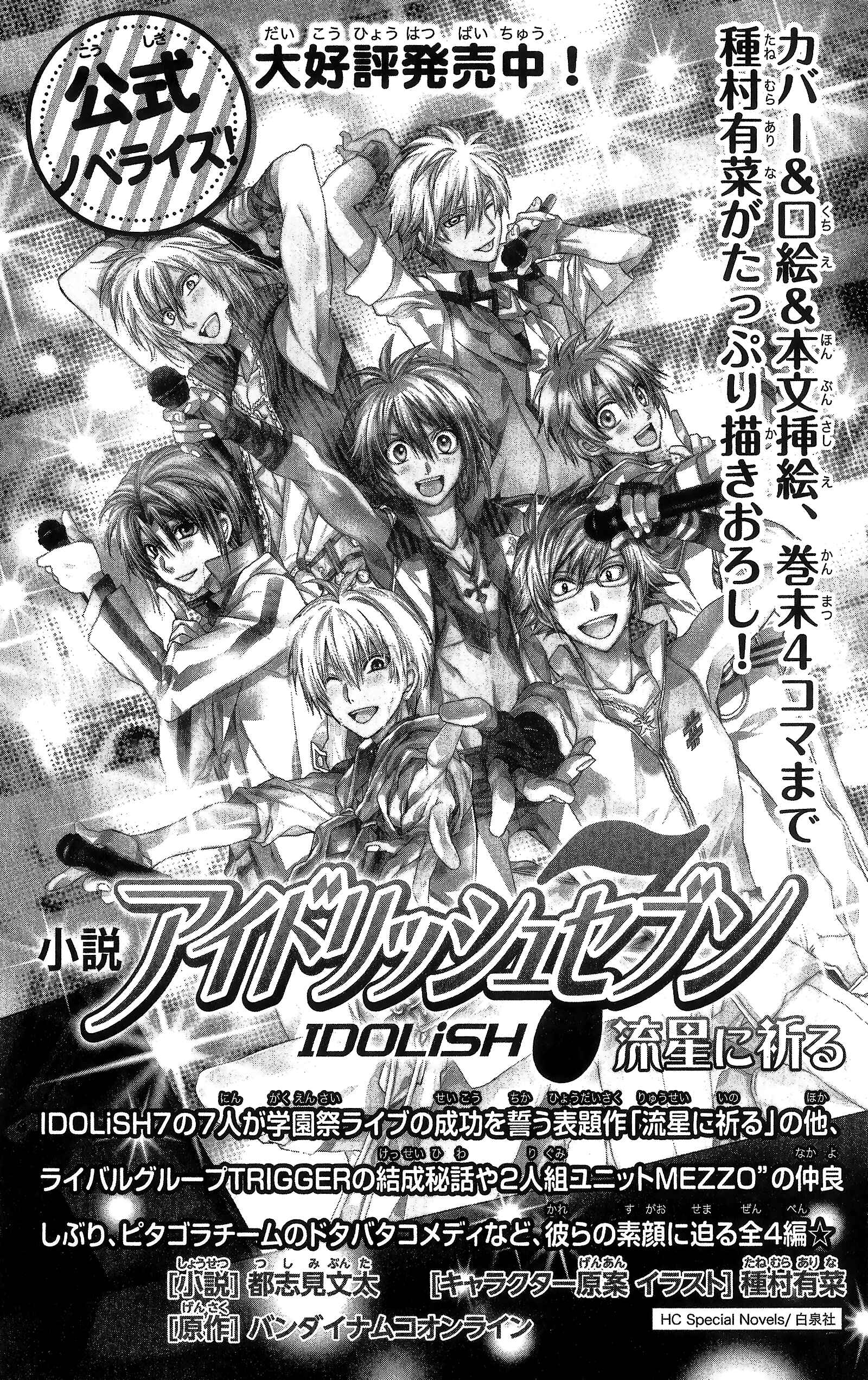 Page 74 Chapter 3 IDOLiSH7 TRIGGER -before The Radiant Glory-
