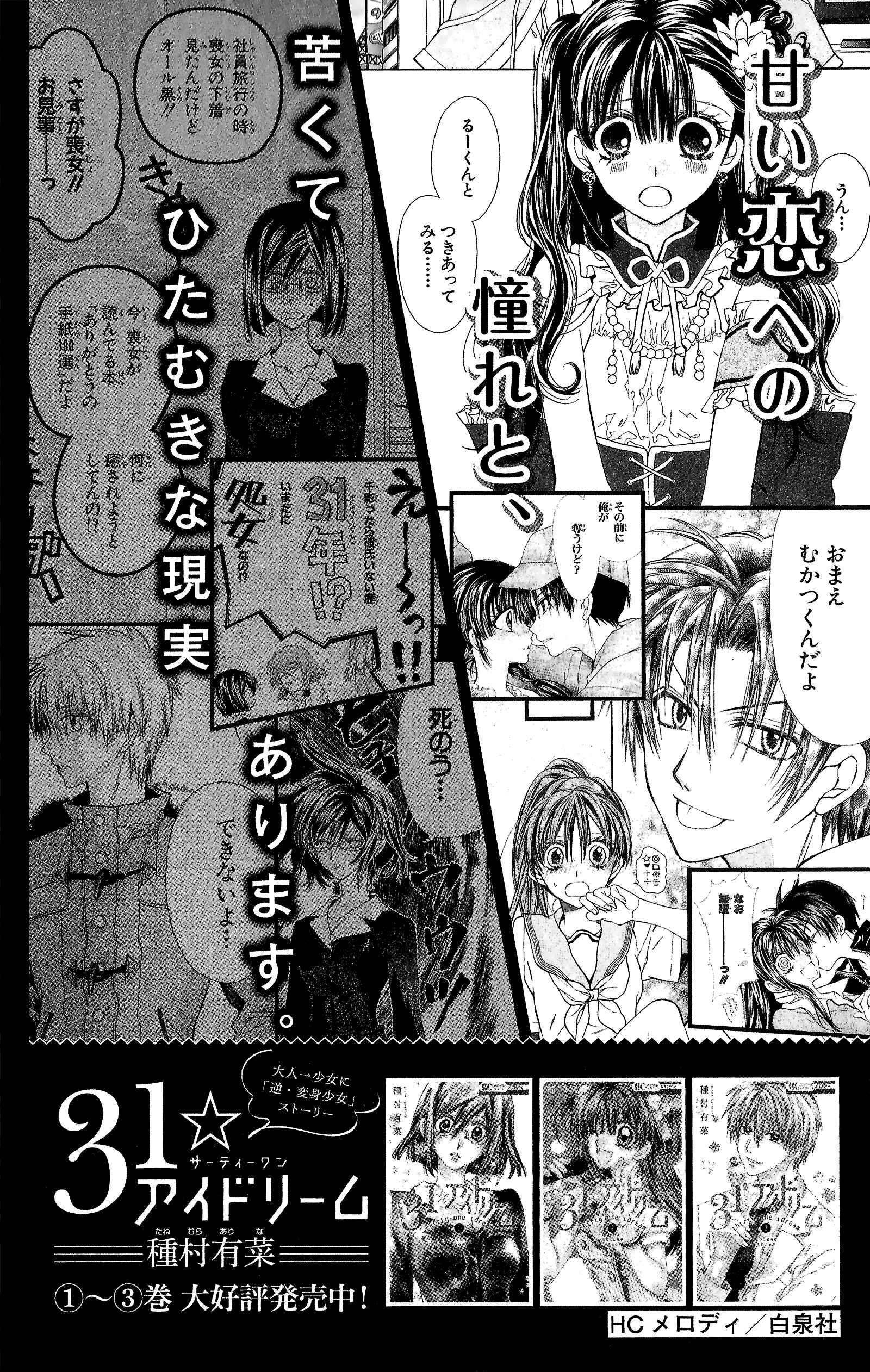 Page 76 Chapter 3 IDOLiSH7 TRIGGER -before The Radiant Glory-