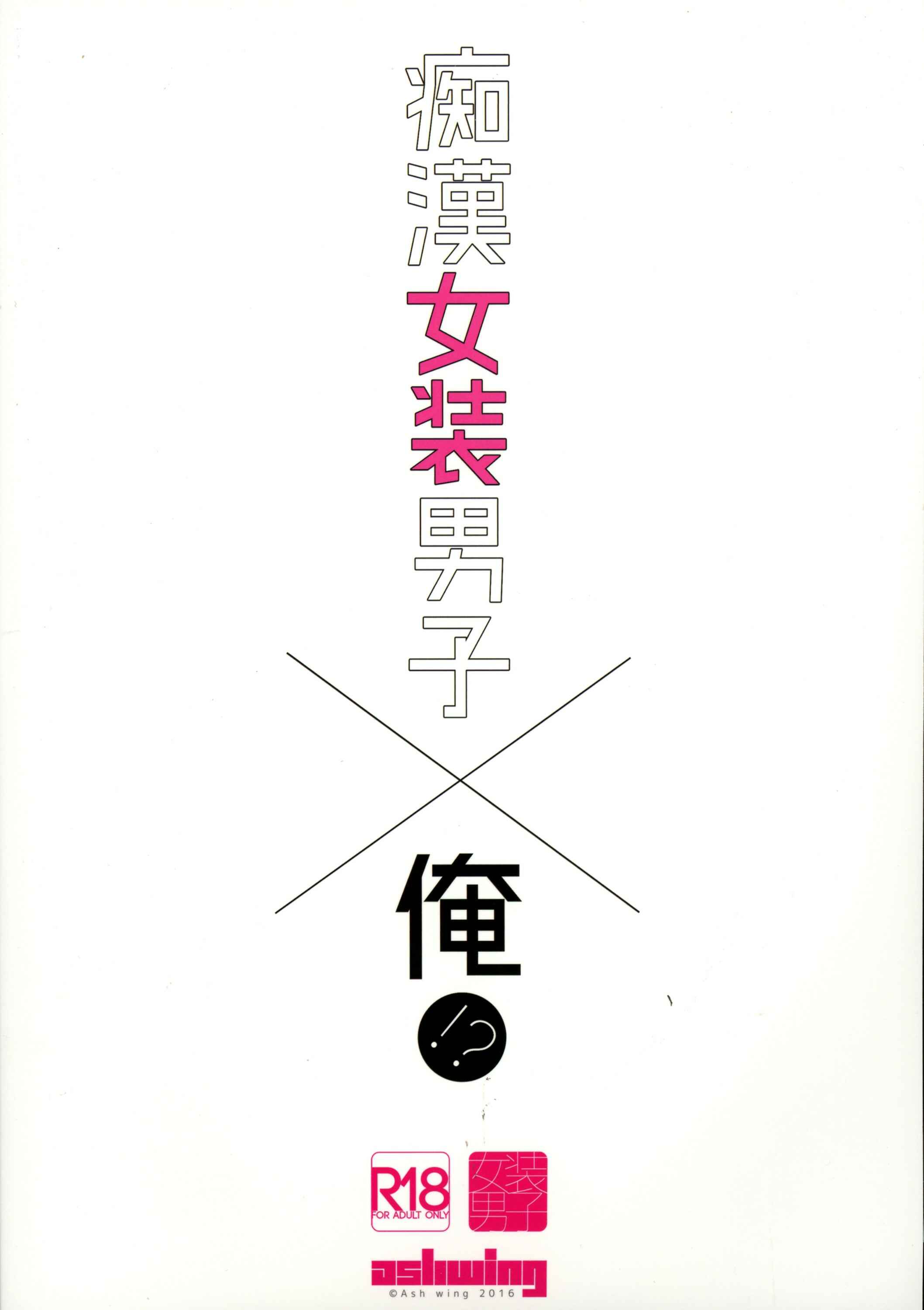 Page 2 Chapter Unknown_32a1 Chikan Josou Danshi x Ore!?