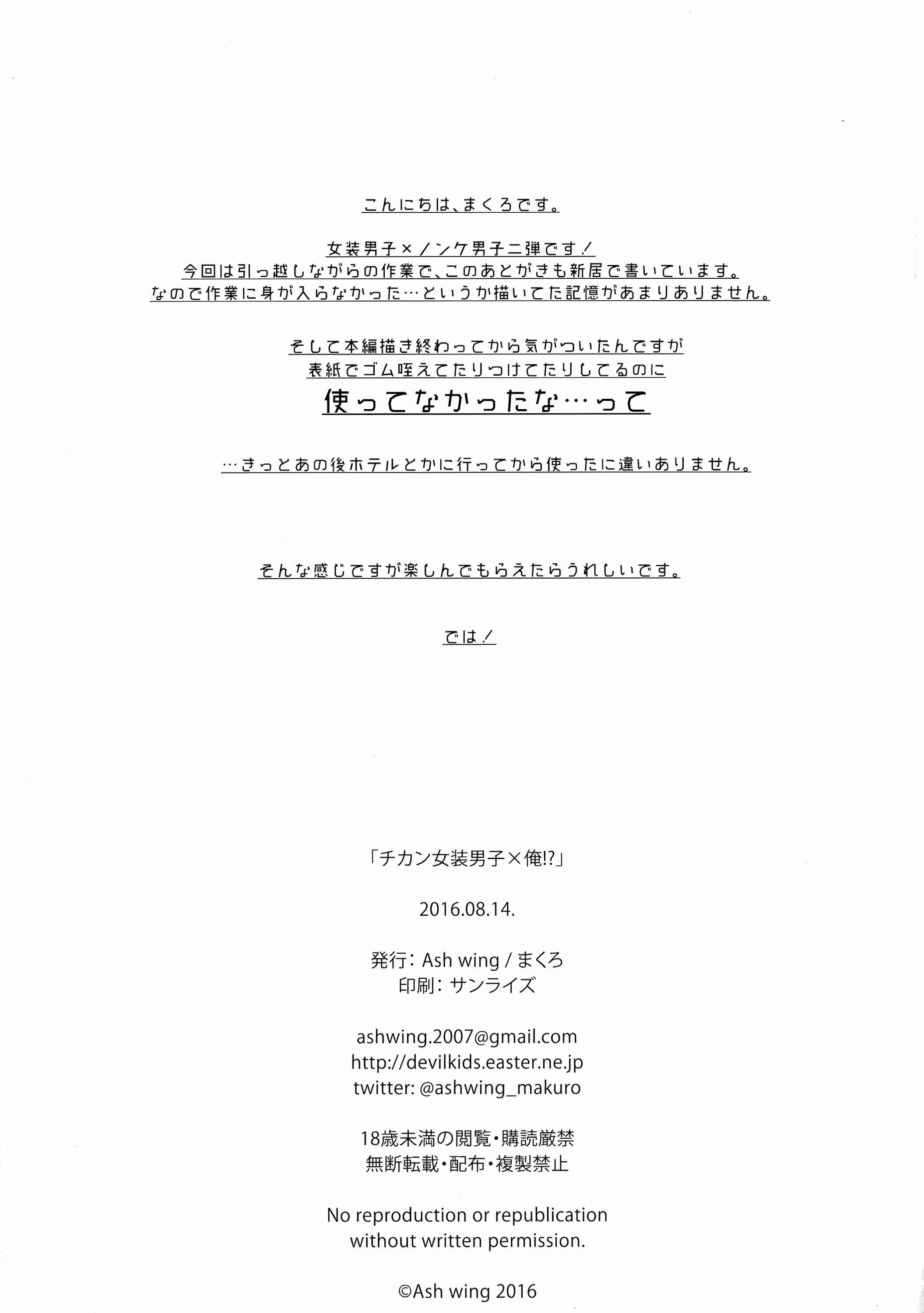 Page 29 Chapter Unknown_32a1 Chikan Josou Danshi x Ore!?